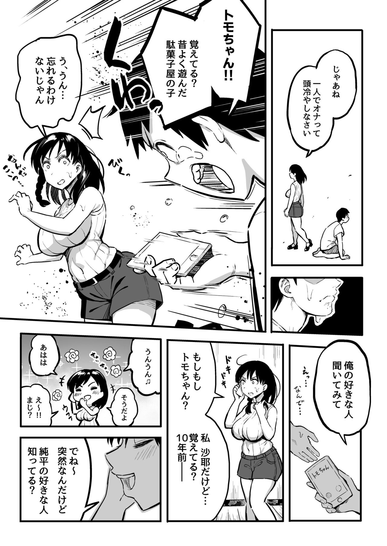 [Surumenium (Taniguchi Daisuke)] Juunengo no Hachigatsu Kimi to. image number 24