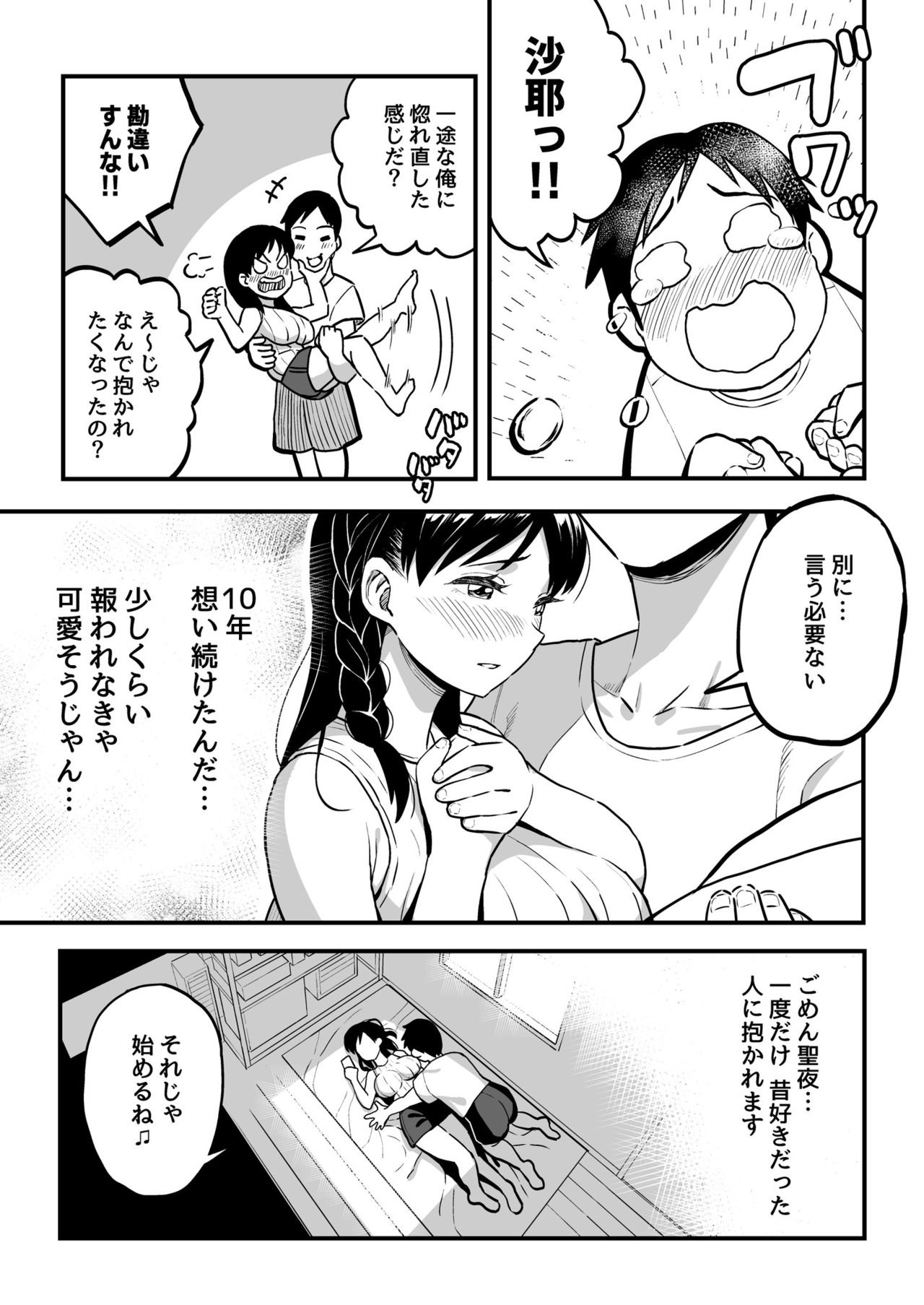 [Surumenium (Taniguchi Daisuke)] Juunengo no Hachigatsu Kimi to. image number 28