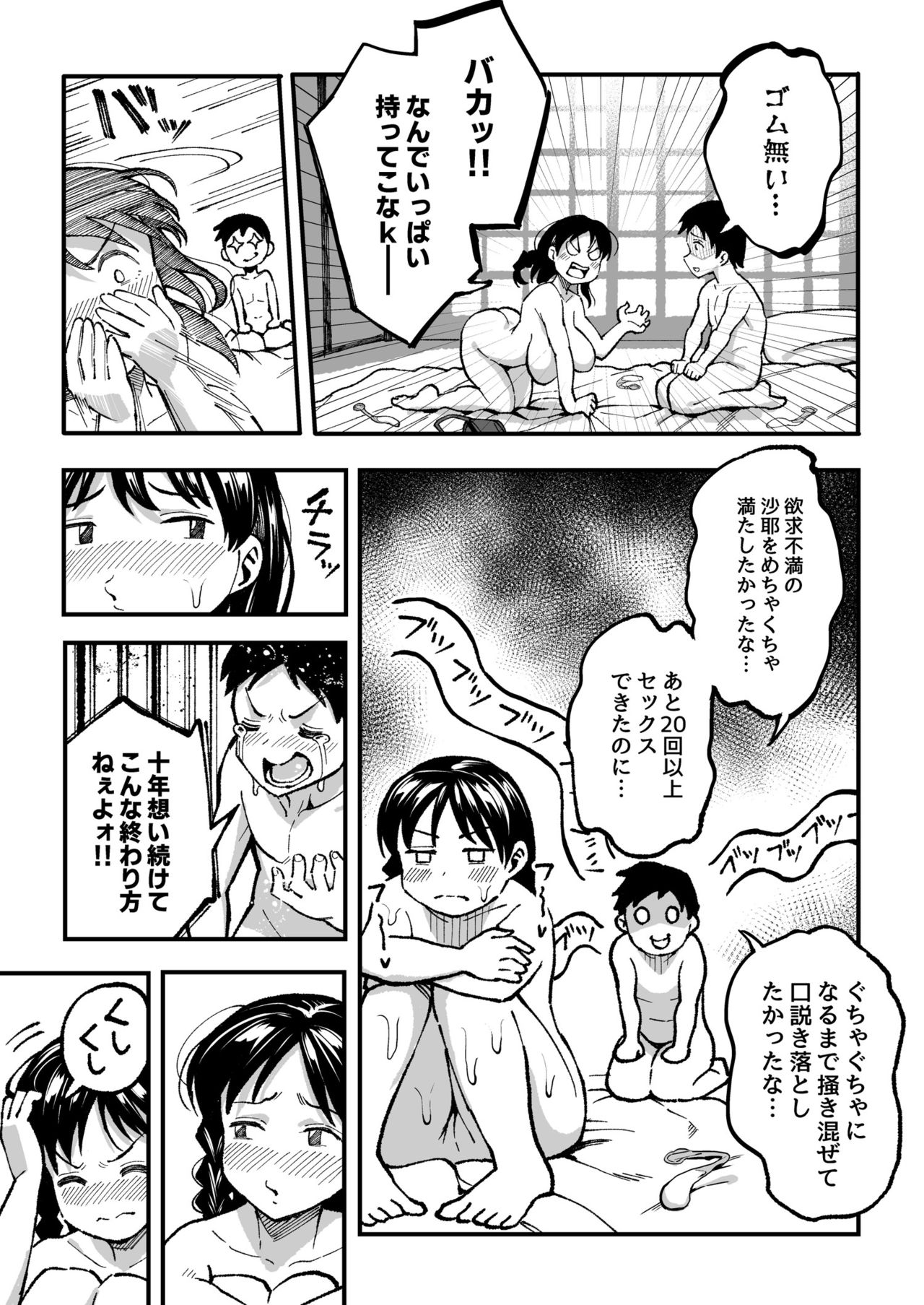 [Surumenium (Taniguchi Daisuke)] Juunengo no Hachigatsu Kimi to. image number 94