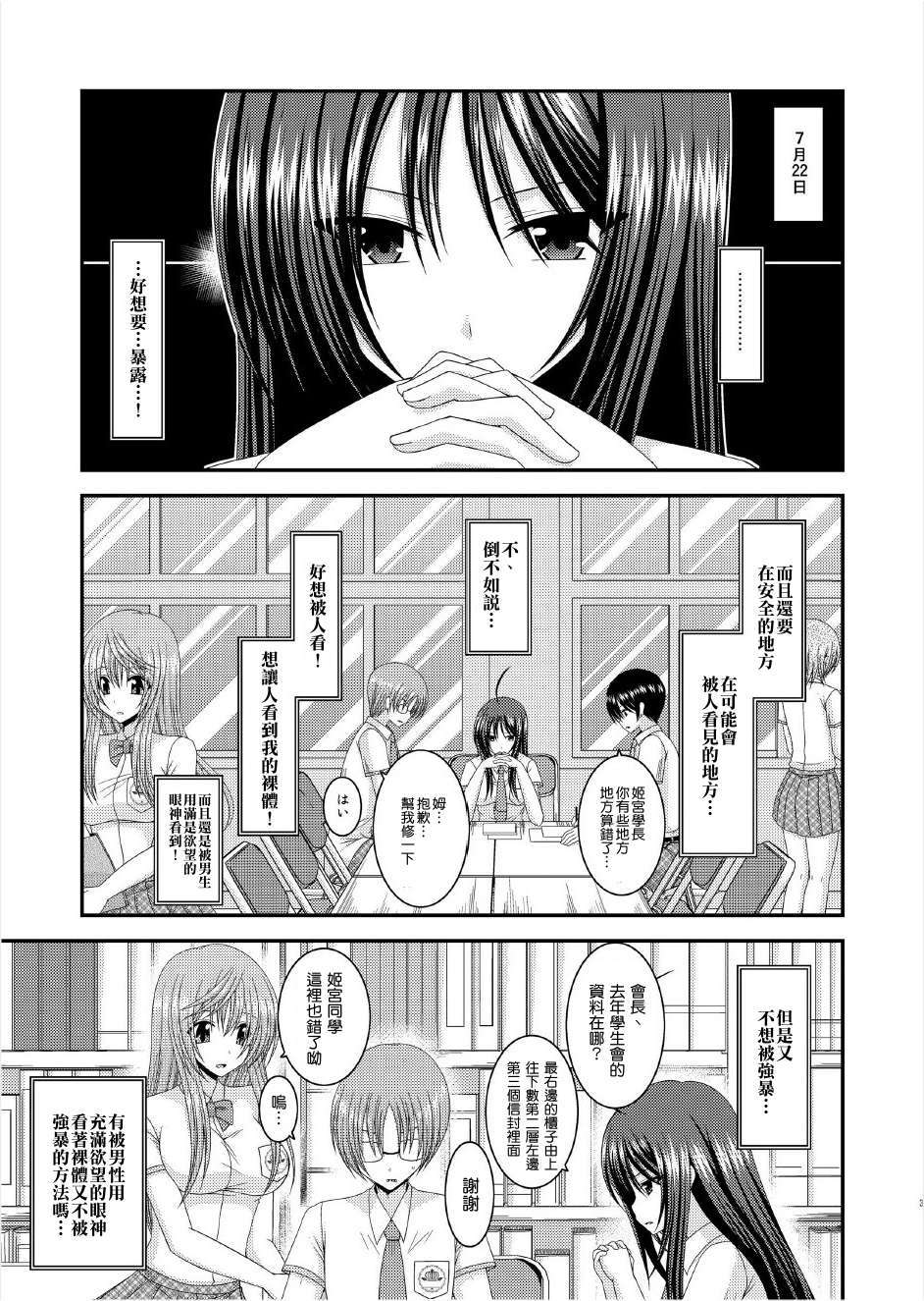 [valssu (Charu)] Roshutsu Shoujo Nikki 7 Satsume [Chinese] [清純突破漢化] изображение № 3