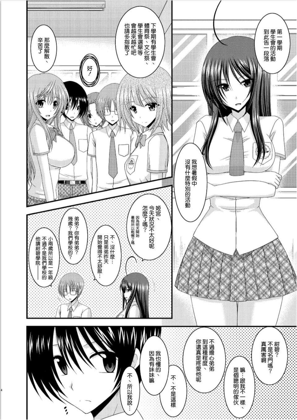 [valssu (Charu)] Roshutsu Shoujo Nikki 7 Satsume [Chinese] [清純突破漢化] изображение № 4