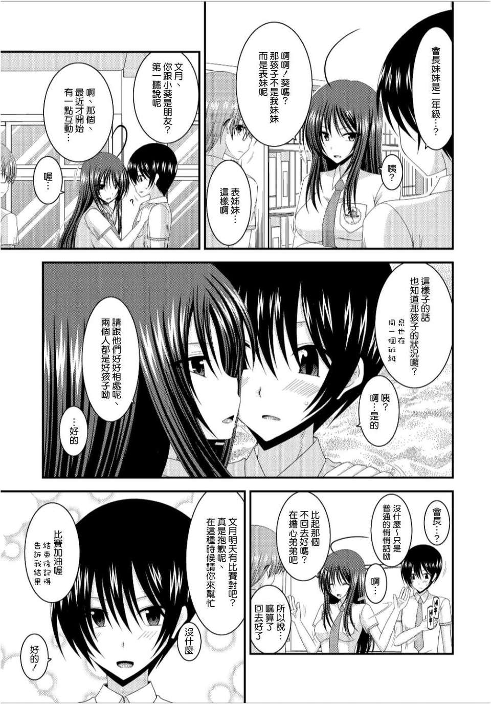 [valssu (Charu)] Roshutsu Shoujo Nikki 7 Satsume [Chinese] [清純突破漢化] изображение № 5