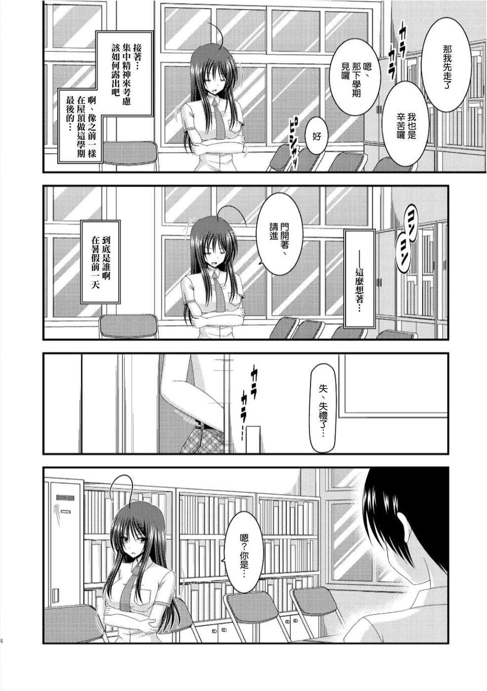 [valssu (Charu)] Roshutsu Shoujo Nikki 7 Satsume [Chinese] [清純突破漢化] изображение № 6