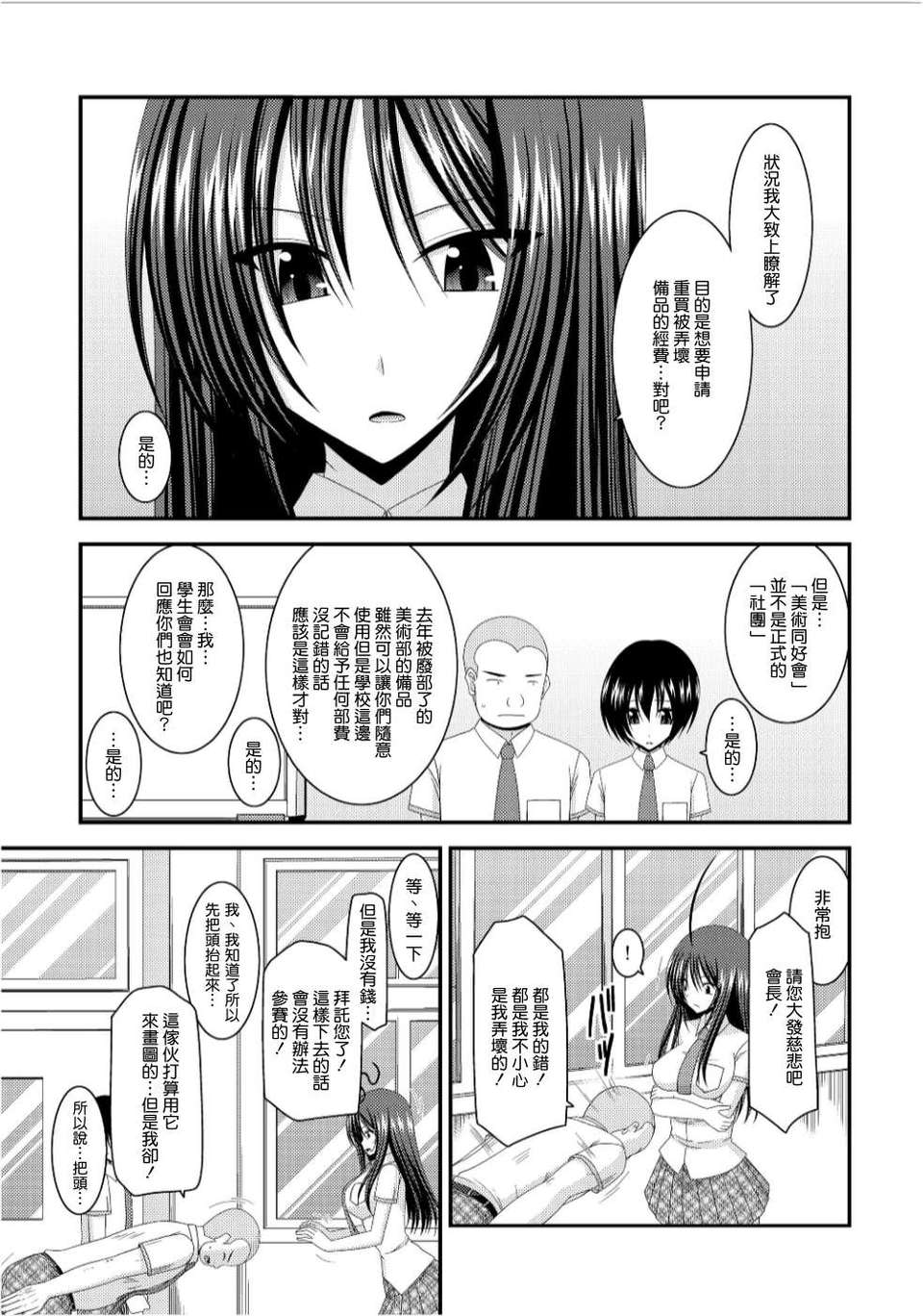 [valssu (Charu)] Roshutsu Shoujo Nikki 7 Satsume [Chinese] [清純突破漢化] изображение № 9