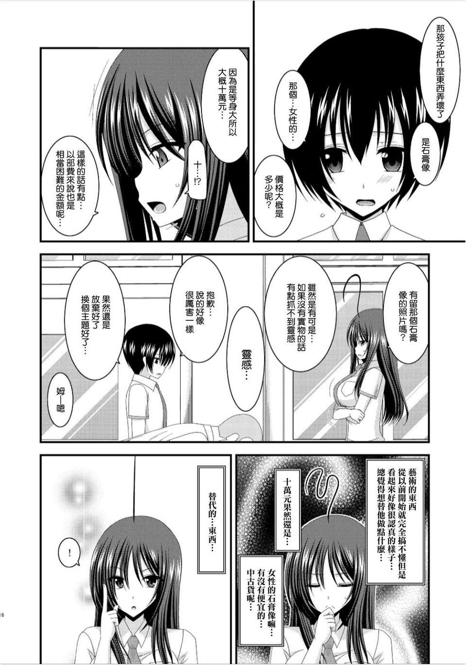 [valssu (Charu)] Roshutsu Shoujo Nikki 7 Satsume [Chinese] [清純突破漢化] изображение № 10