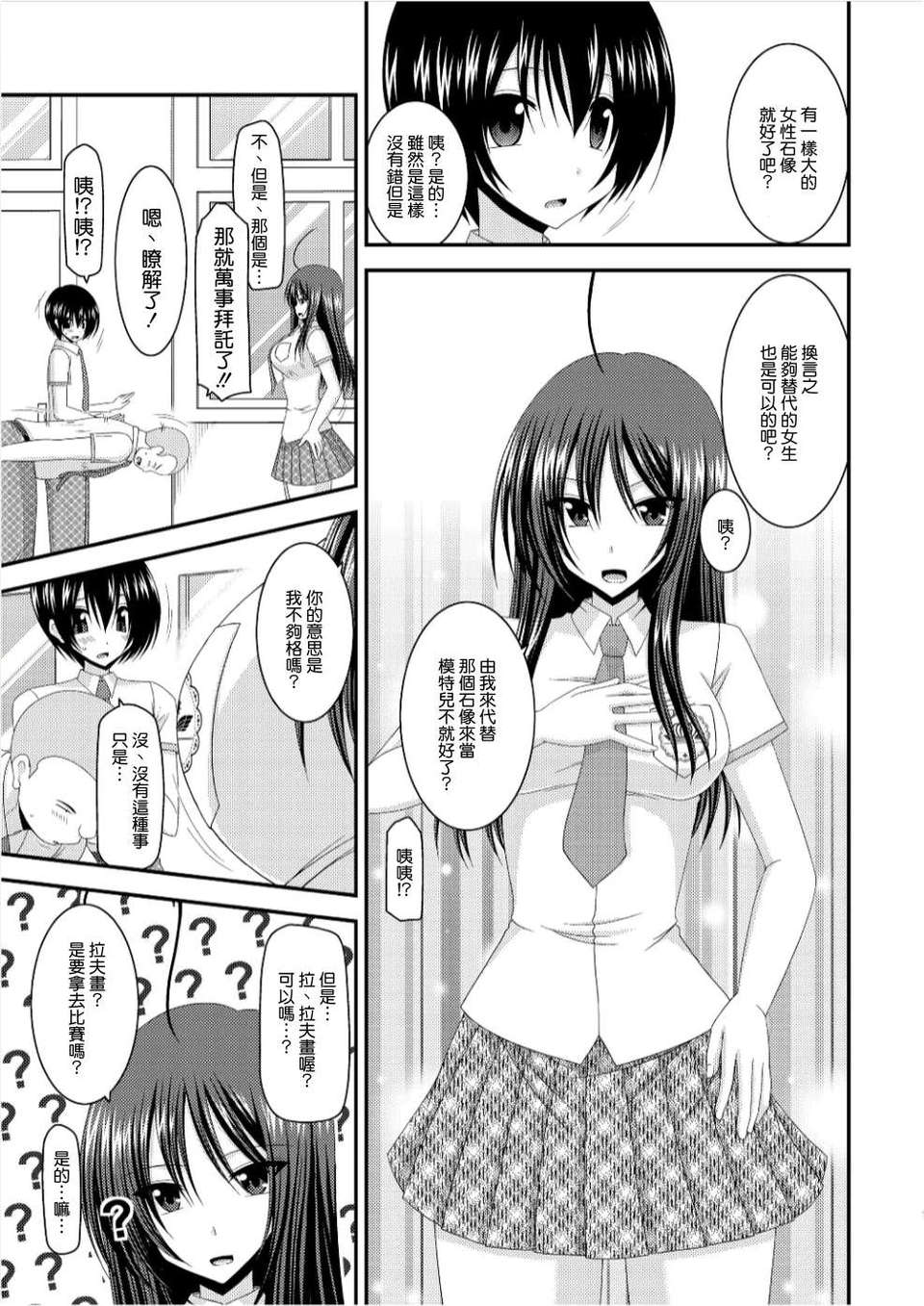 [valssu (Charu)] Roshutsu Shoujo Nikki 7 Satsume [Chinese] [清純突破漢化] изображение № 11