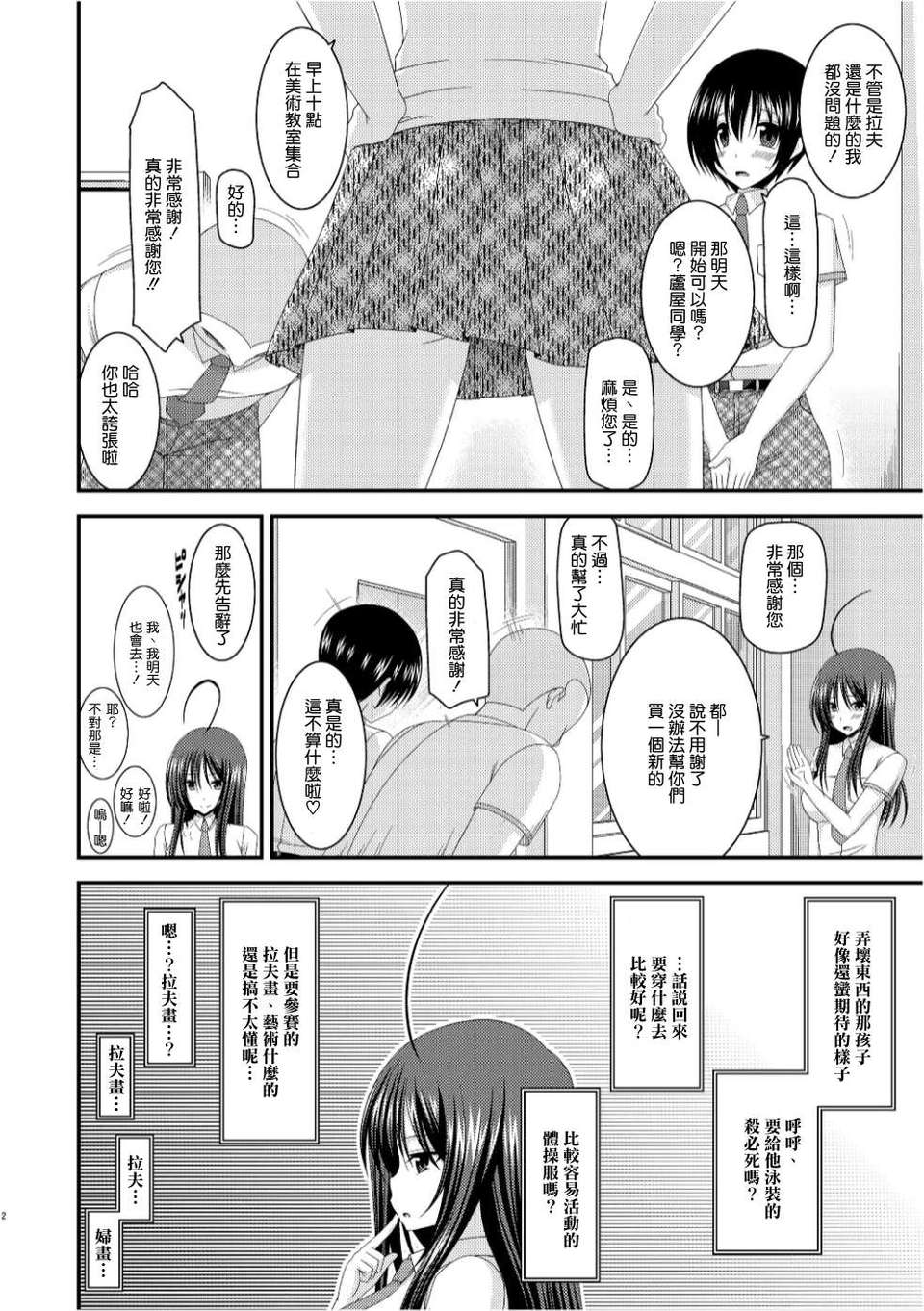 [valssu (Charu)] Roshutsu Shoujo Nikki 7 Satsume [Chinese] [清純突破漢化] изображение № 12