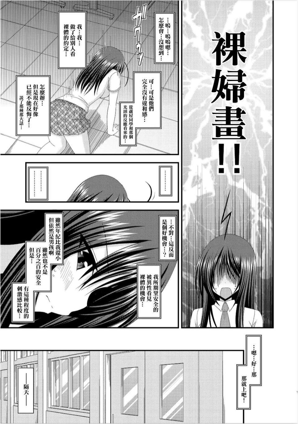 [valssu (Charu)] Roshutsu Shoujo Nikki 7 Satsume [Chinese] [清純突破漢化] изображение № 13