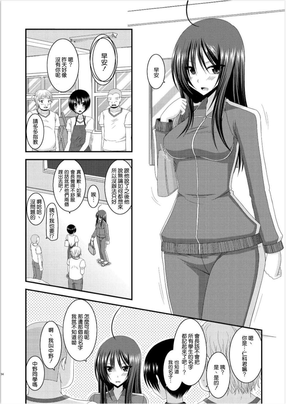 [valssu (Charu)] Roshutsu Shoujo Nikki 7 Satsume [Chinese] [清純突破漢化] изображение № 14