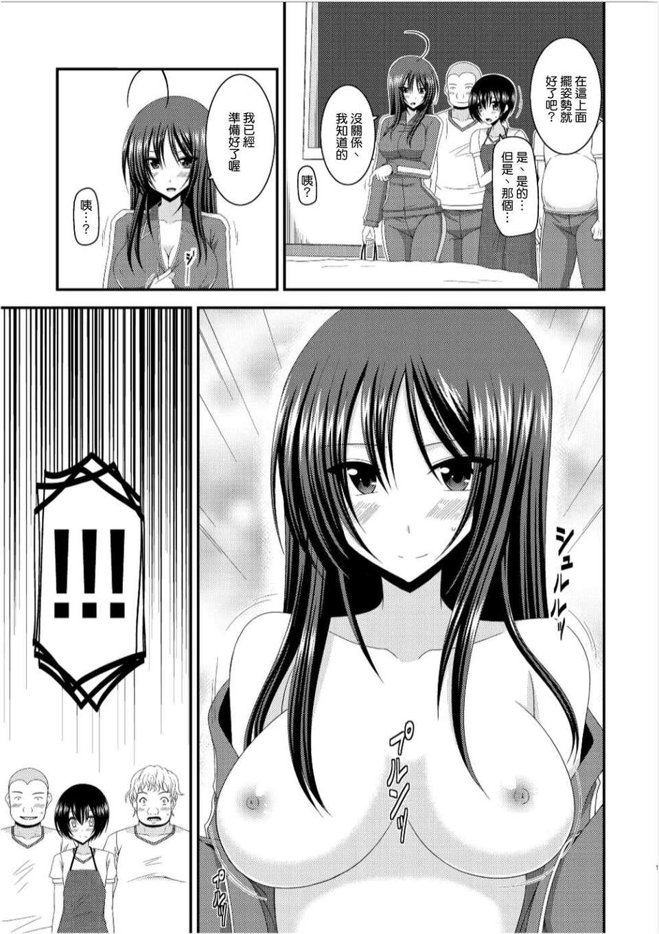 [valssu (Charu)] Roshutsu Shoujo Nikki 7 Satsume [Chinese] [清純突破漢化] изображение № 15