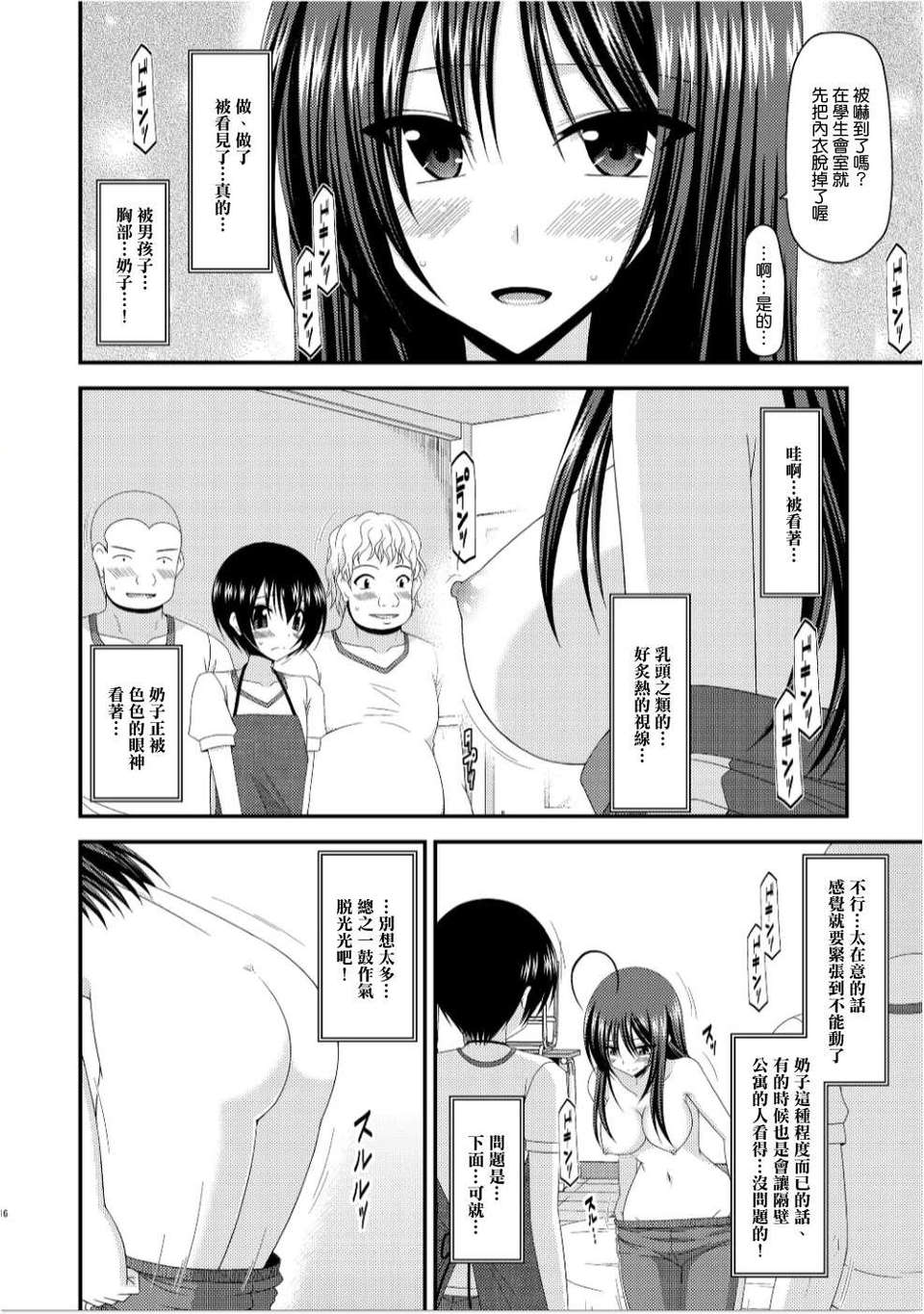 [valssu (Charu)] Roshutsu Shoujo Nikki 7 Satsume [Chinese] [清純突破漢化] изображение № 16