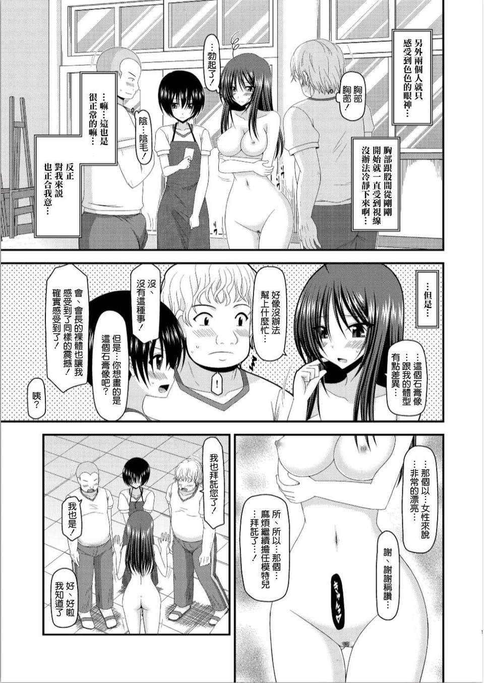 [valssu (Charu)] Roshutsu Shoujo Nikki 7 Satsume [Chinese] [清純突破漢化] изображение № 19