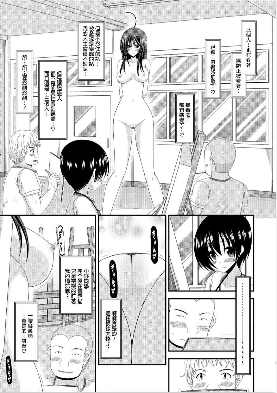 [valssu (Charu)] Roshutsu Shoujo Nikki 7 Satsume [Chinese] [清純突破漢化] изображение № 21