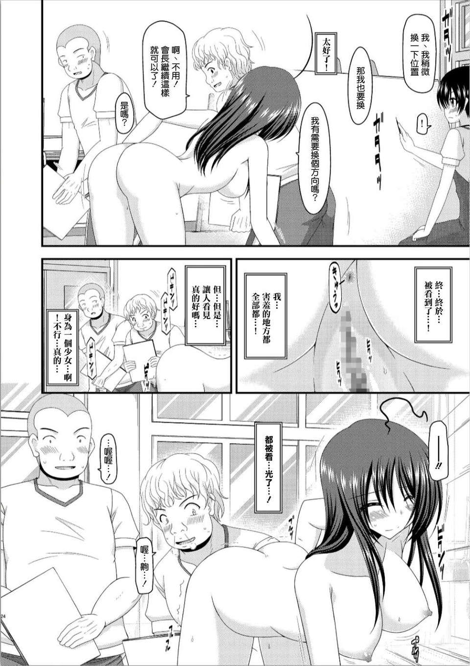 [valssu (Charu)] Roshutsu Shoujo Nikki 7 Satsume [Chinese] [清純突破漢化] изображение № 24