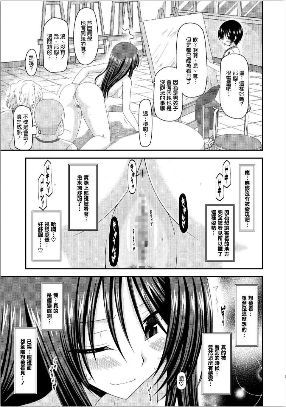 [valssu (Charu)] Roshutsu Shoujo Nikki 7 Satsume [Chinese] [清純突破漢化] изображение № 27