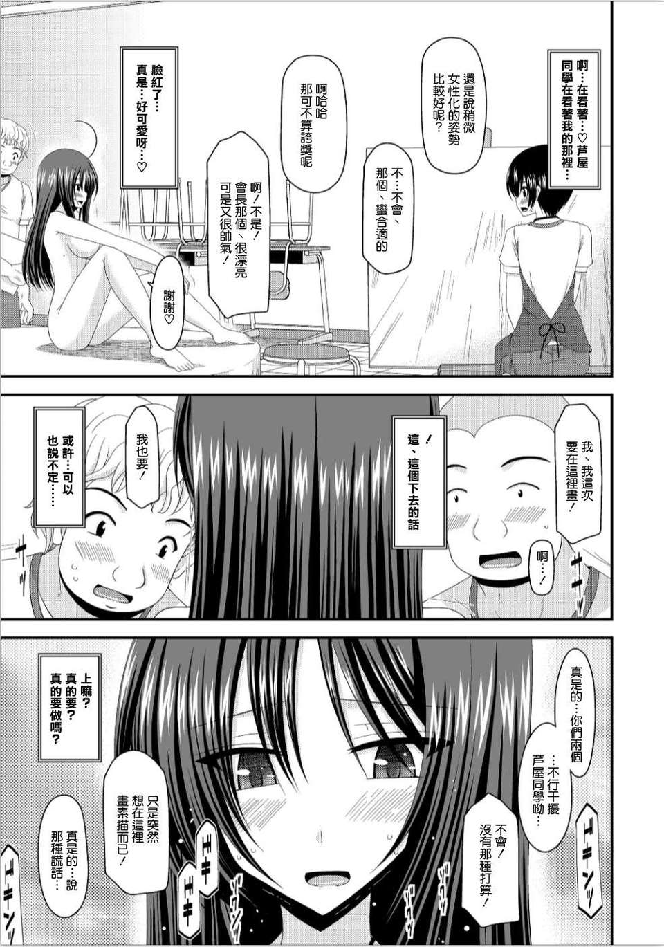[valssu (Charu)] Roshutsu Shoujo Nikki 7 Satsume [Chinese] [清純突破漢化] изображение № 29