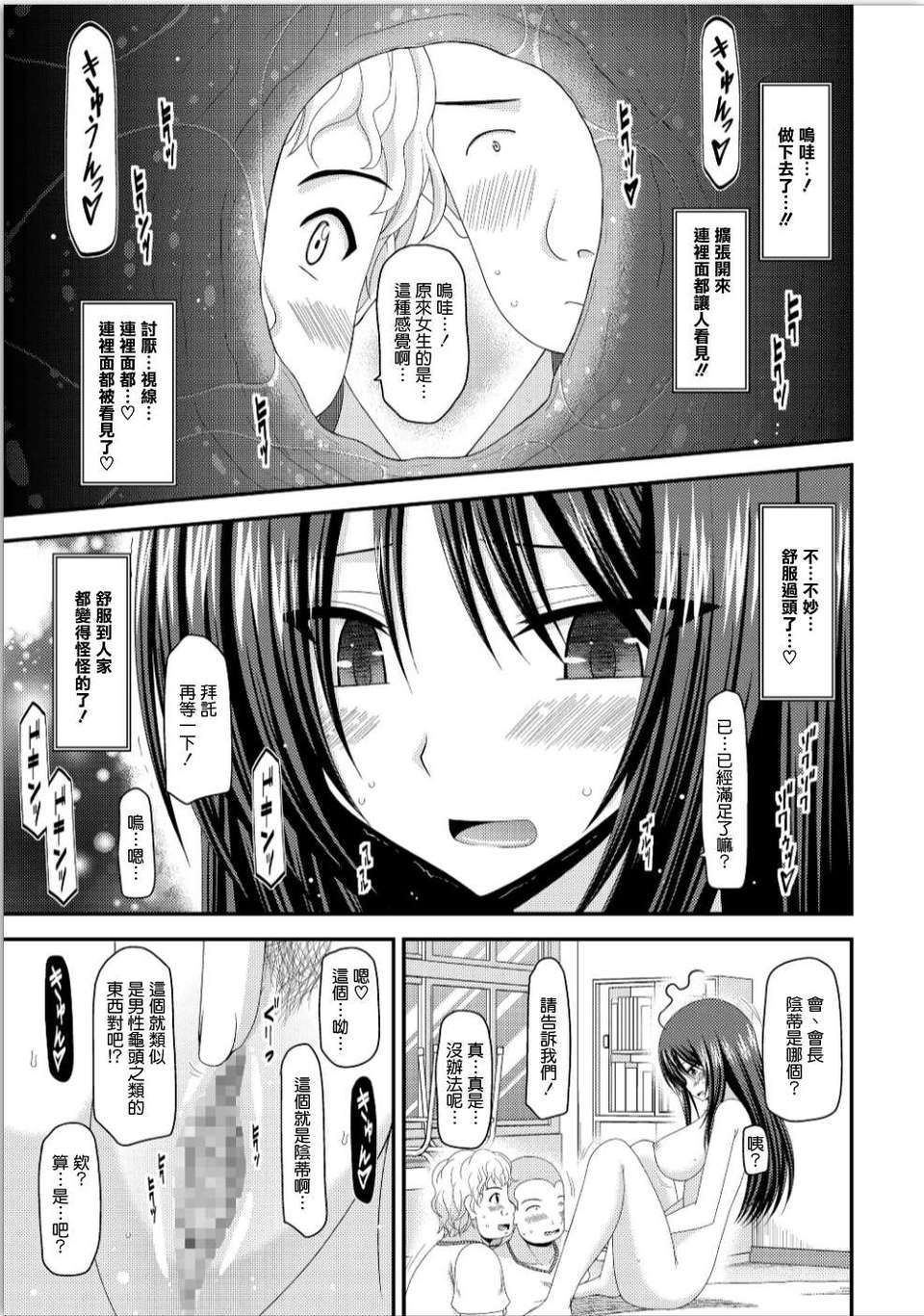 [valssu (Charu)] Roshutsu Shoujo Nikki 7 Satsume [Chinese] [清純突破漢化] изображение № 31