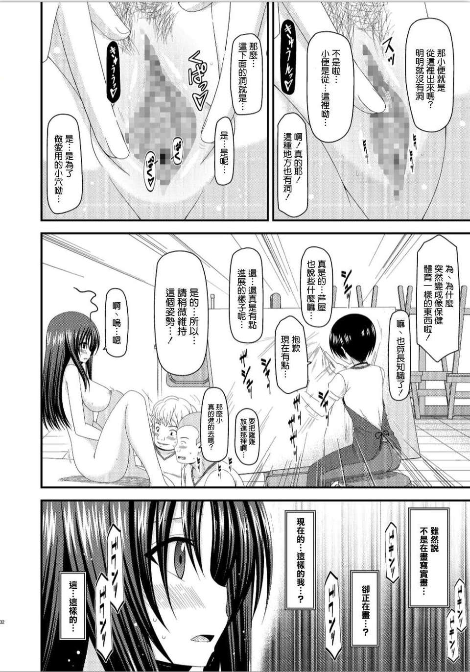 [valssu (Charu)] Roshutsu Shoujo Nikki 7 Satsume [Chinese] [清純突破漢化] изображение № 32