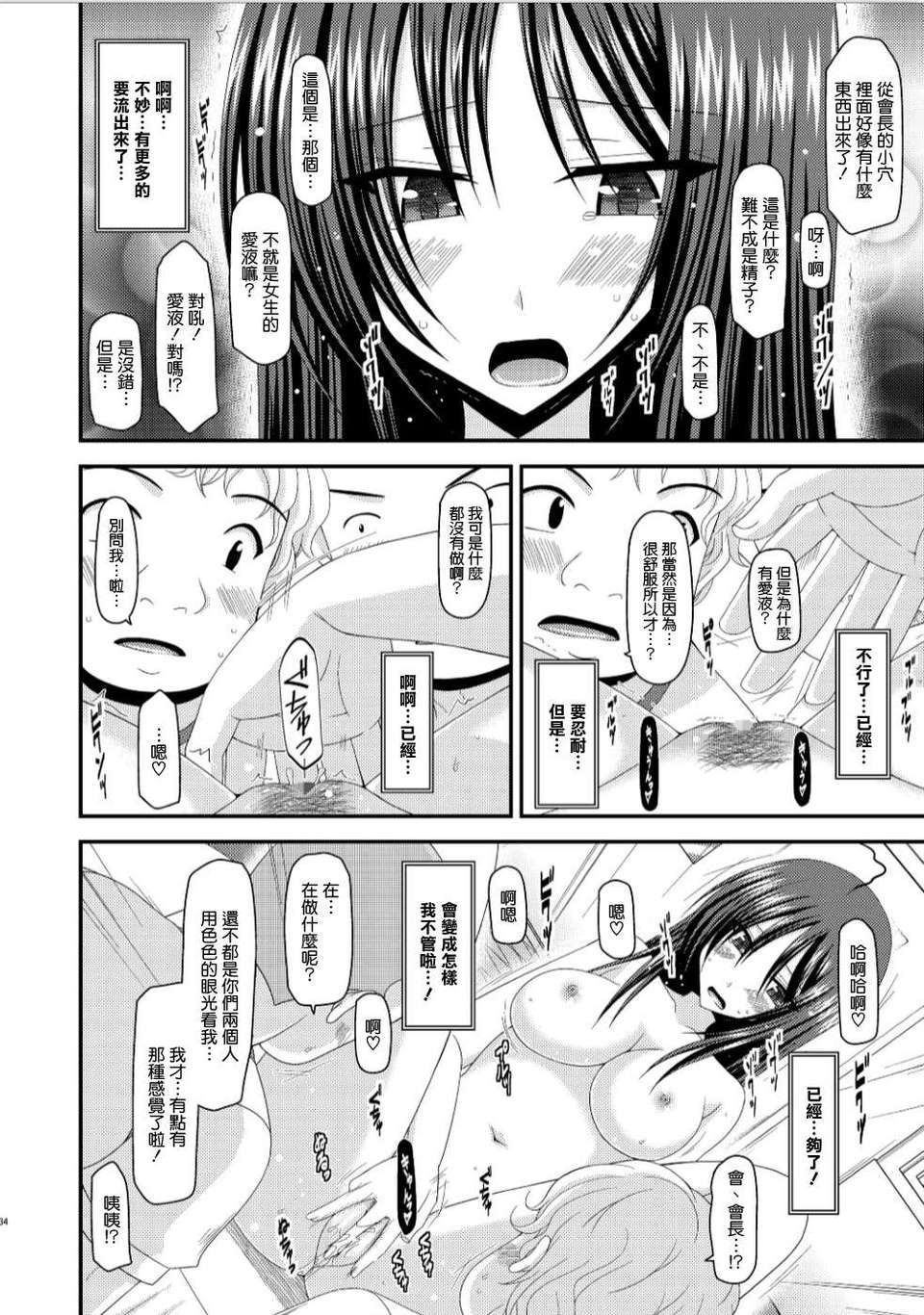 [valssu (Charu)] Roshutsu Shoujo Nikki 7 Satsume [Chinese] [清純突破漢化] изображение № 34