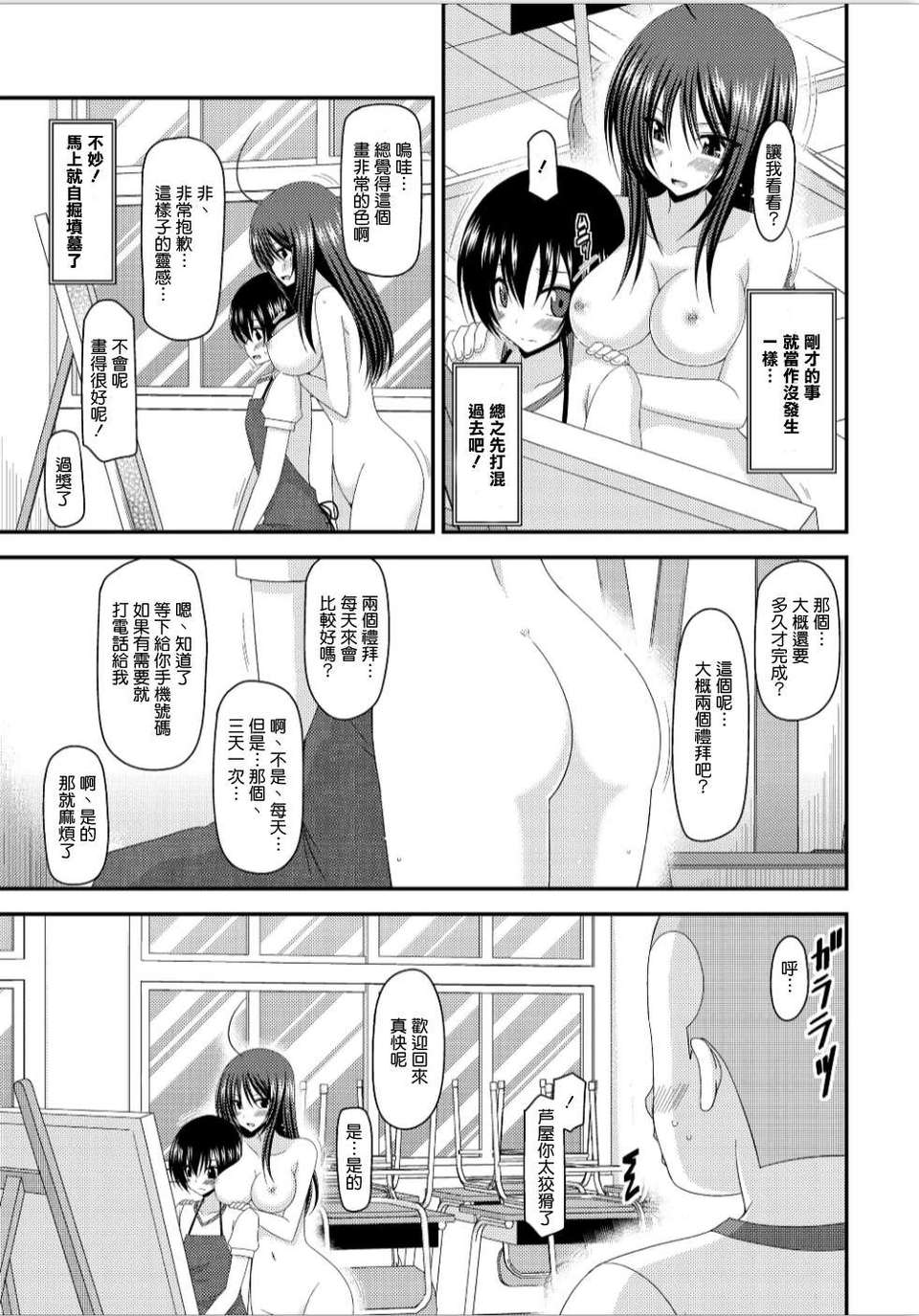 [valssu (Charu)] Roshutsu Shoujo Nikki 7 Satsume [Chinese] [清純突破漢化] изображение № 39