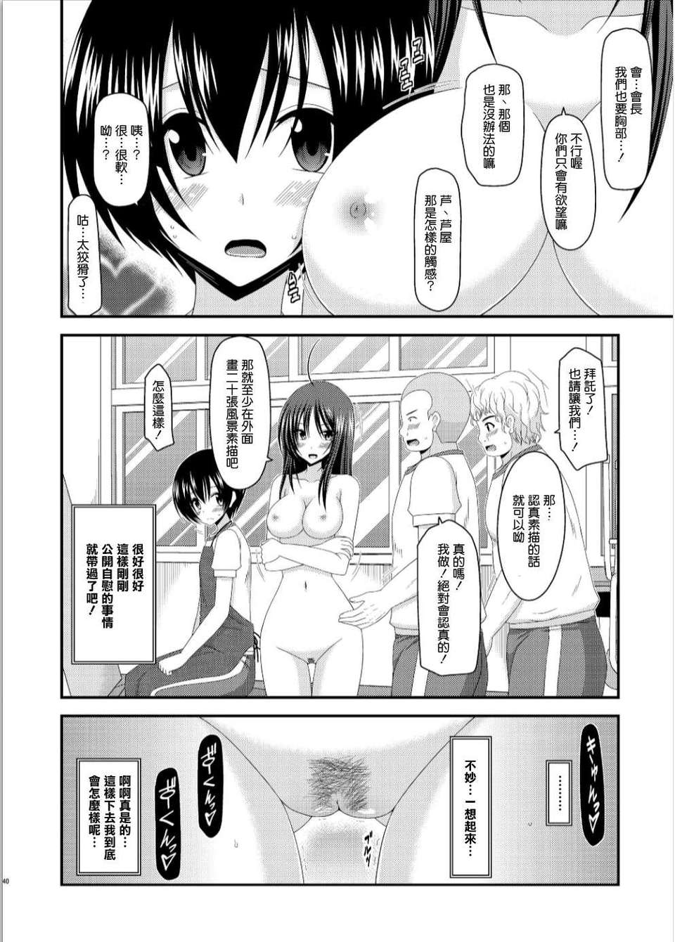 [valssu (Charu)] Roshutsu Shoujo Nikki 7 Satsume [Chinese] [清純突破漢化] изображение № 40