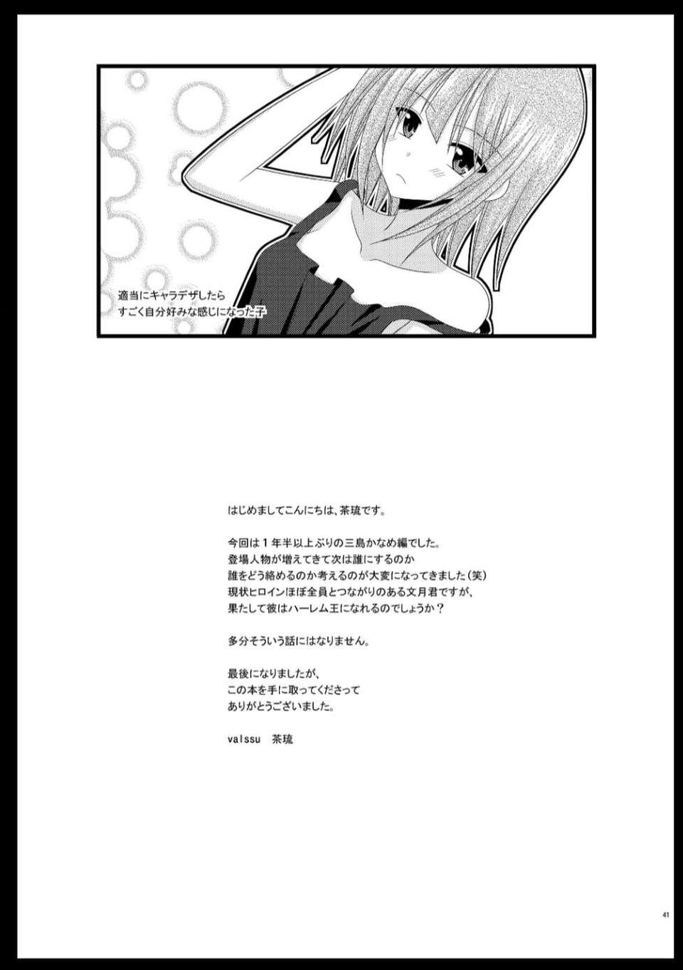 [valssu (Charu)] Roshutsu Shoujo Nikki 7 Satsume [Chinese] [清純突破漢化] изображение № 41