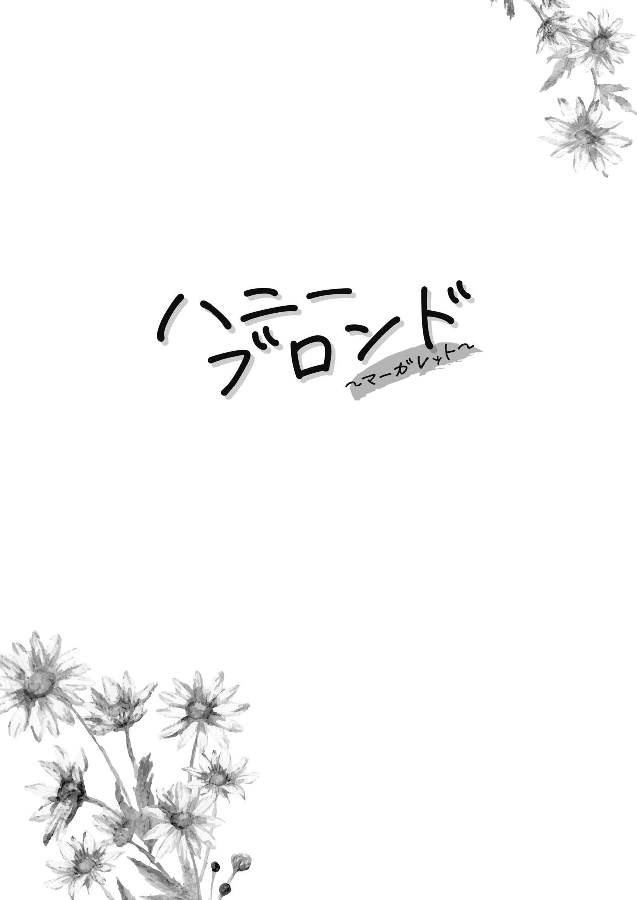 [Kensoh Ogawa (Fukudahda)] Honey Blonde ~Margaret~ | 허니 블론드 ~마가렛~  [Korean] [Digital] 图片编号 9