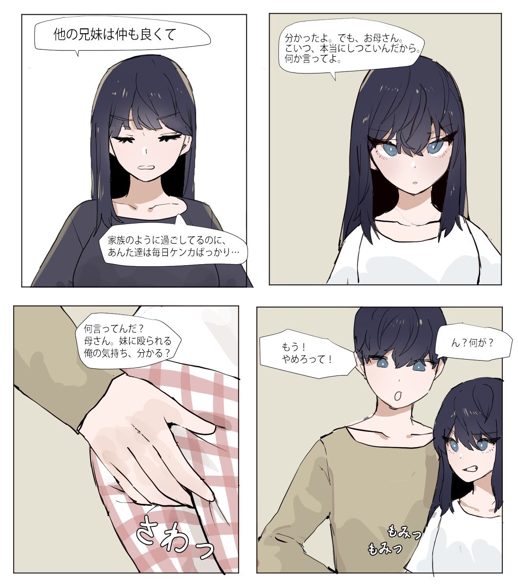 [k8on] Imouto to Kinshin Suru Manga 4 image number 3