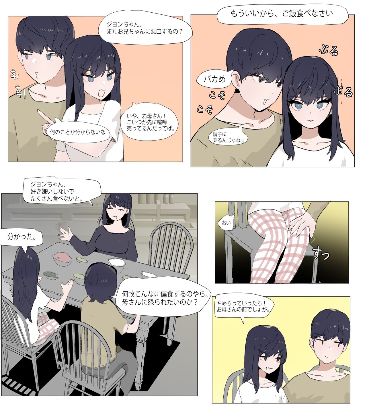 [k8on] Imouto to Kinshin Suru Manga 4 image number 4