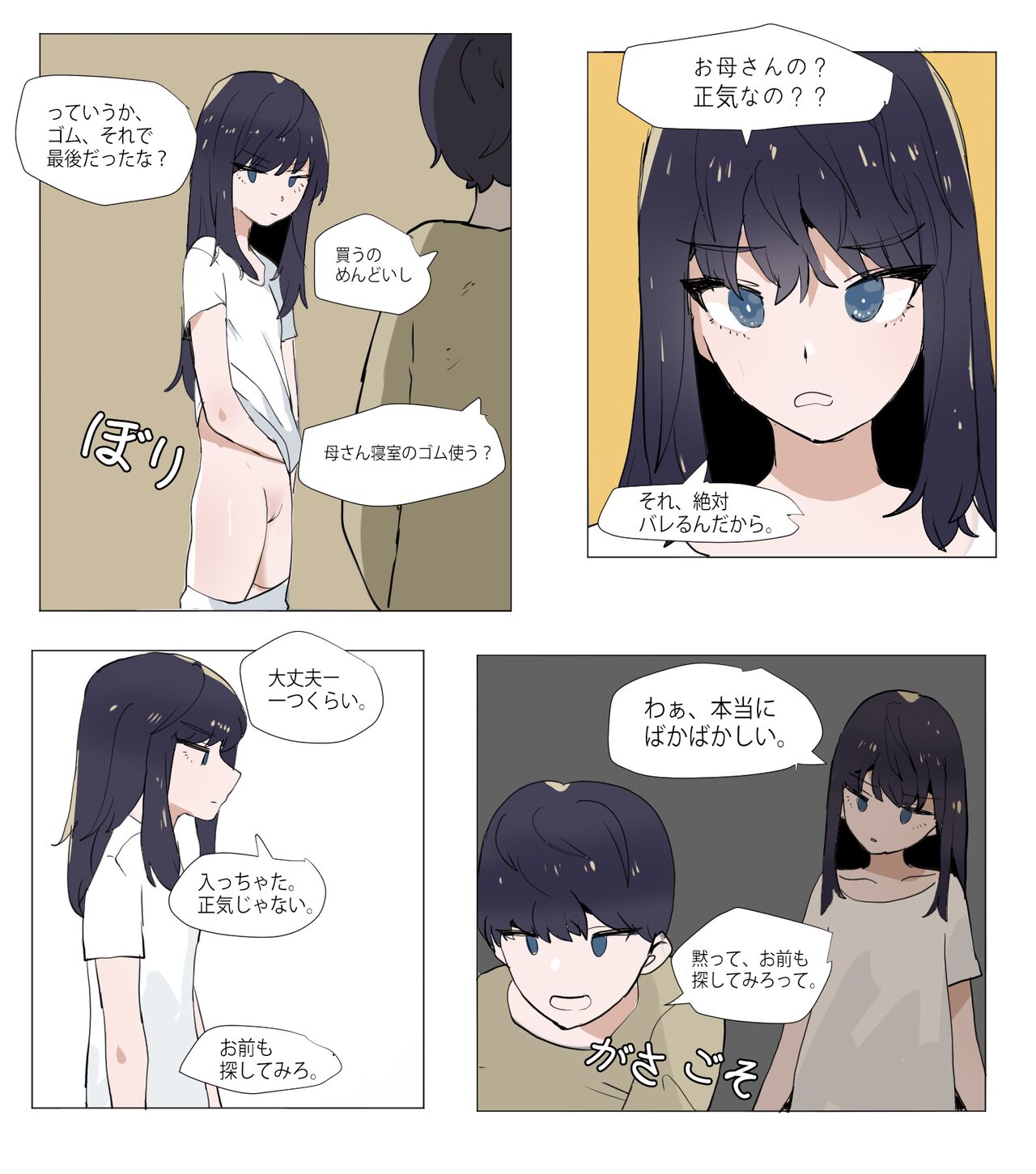 [k8on] Imouto to Kinshin Suru Manga 4 image number 12