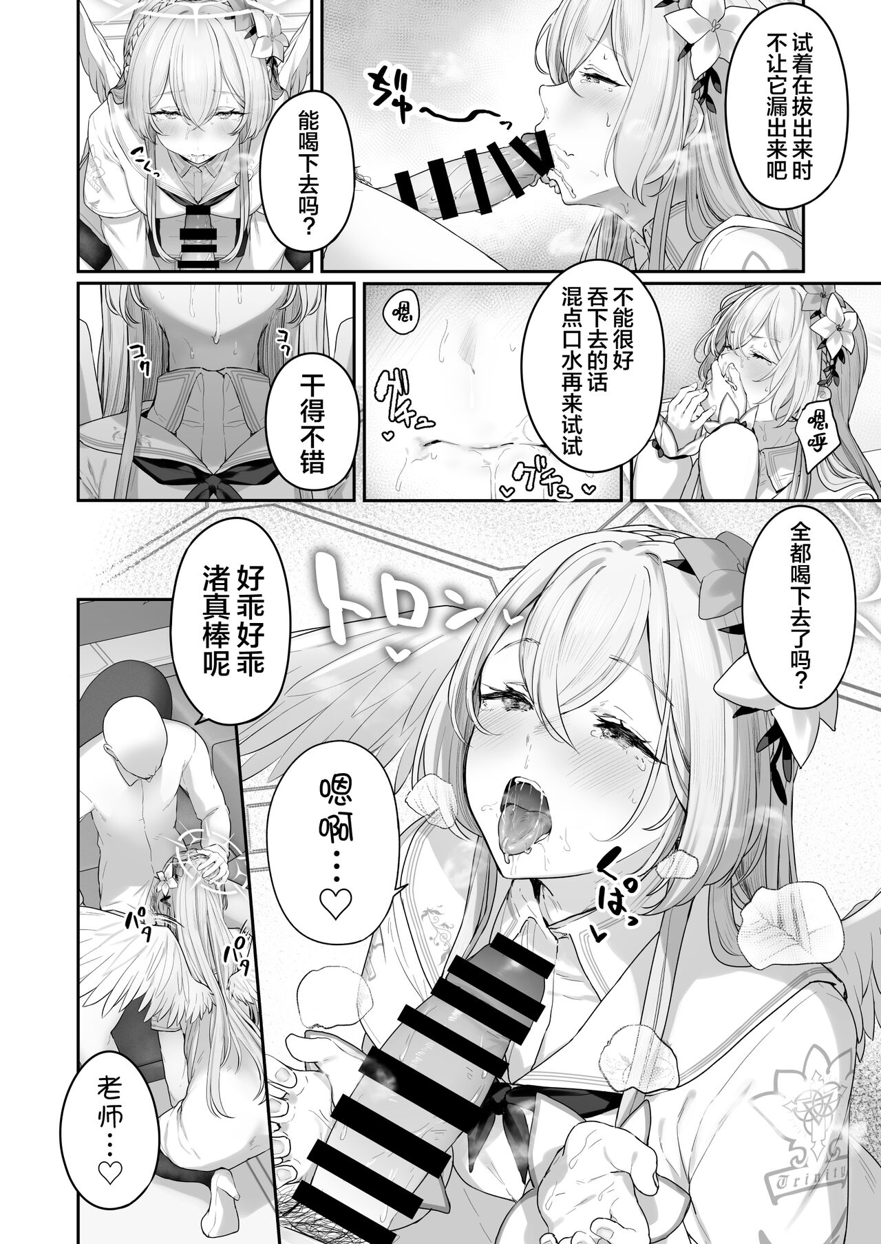 [Tobimura] Kirifuji Nagisa Shinchoku 1-3  (Blue Archive) [Chinese] [白杨汉化组] 이미지 번호 10