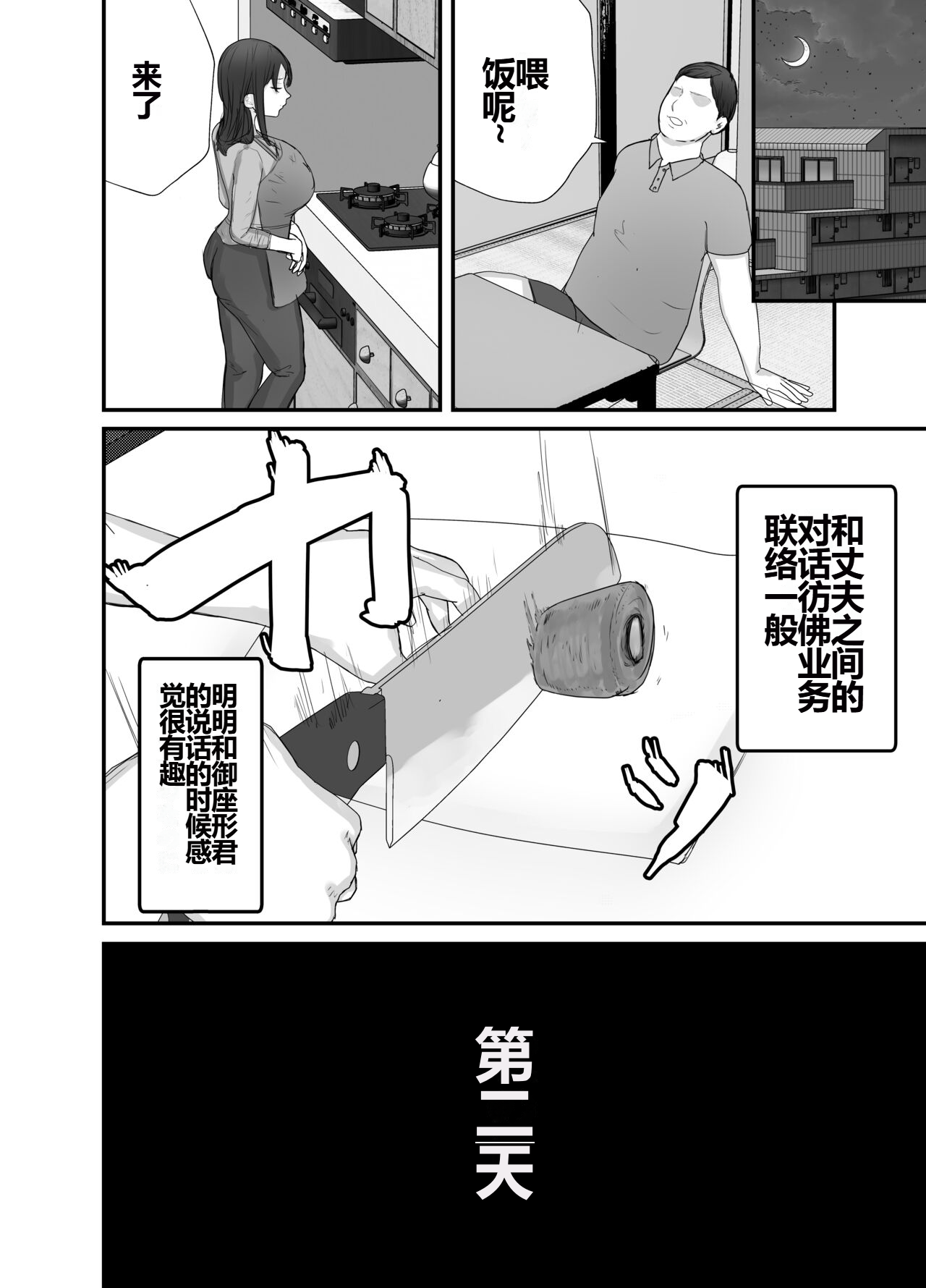 [Baketsu Purin] Honki de Tanomeba Yareru Hitozuma Conveni Part-san ~Matsumura Kaede-san Hen~[Chinese][shenshi999个人汉化] image number 27