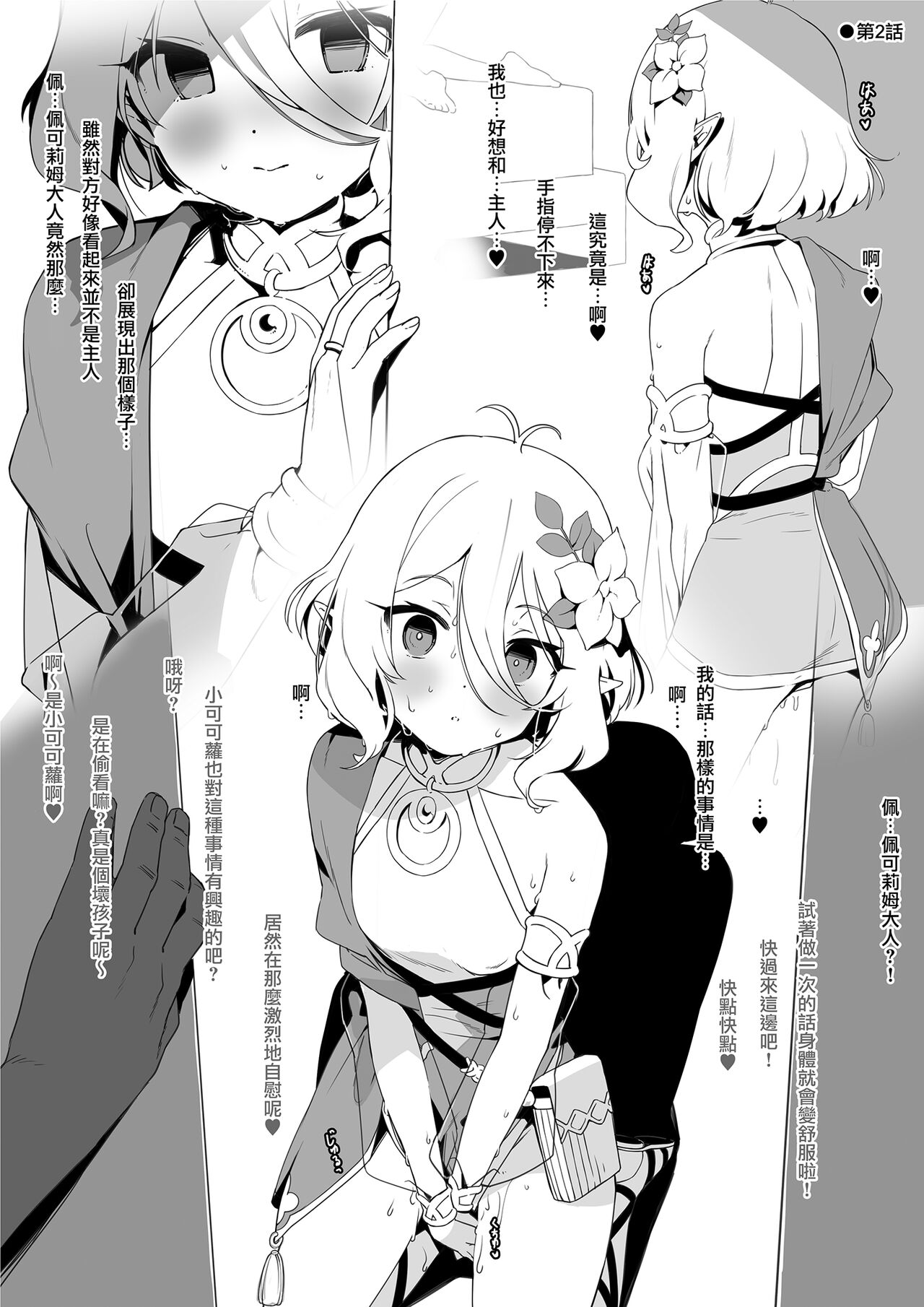 [Kanzarin] Kongetsu no Ero Manga (Princess Connect! Re:Dive) [Chinese] [無邪気漢化組] imagen número 5