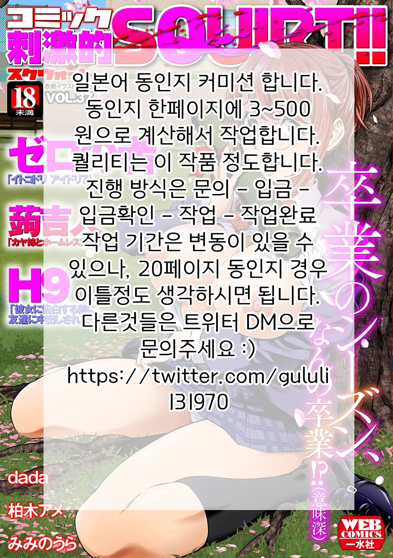 [Kon-Kit] Kaya-nee to Homeless Sensei ~Zenpen~ (COMIC Shigekiteki SQUIRT!! Vol. 37) [Korean] [Digital] imagen número 1