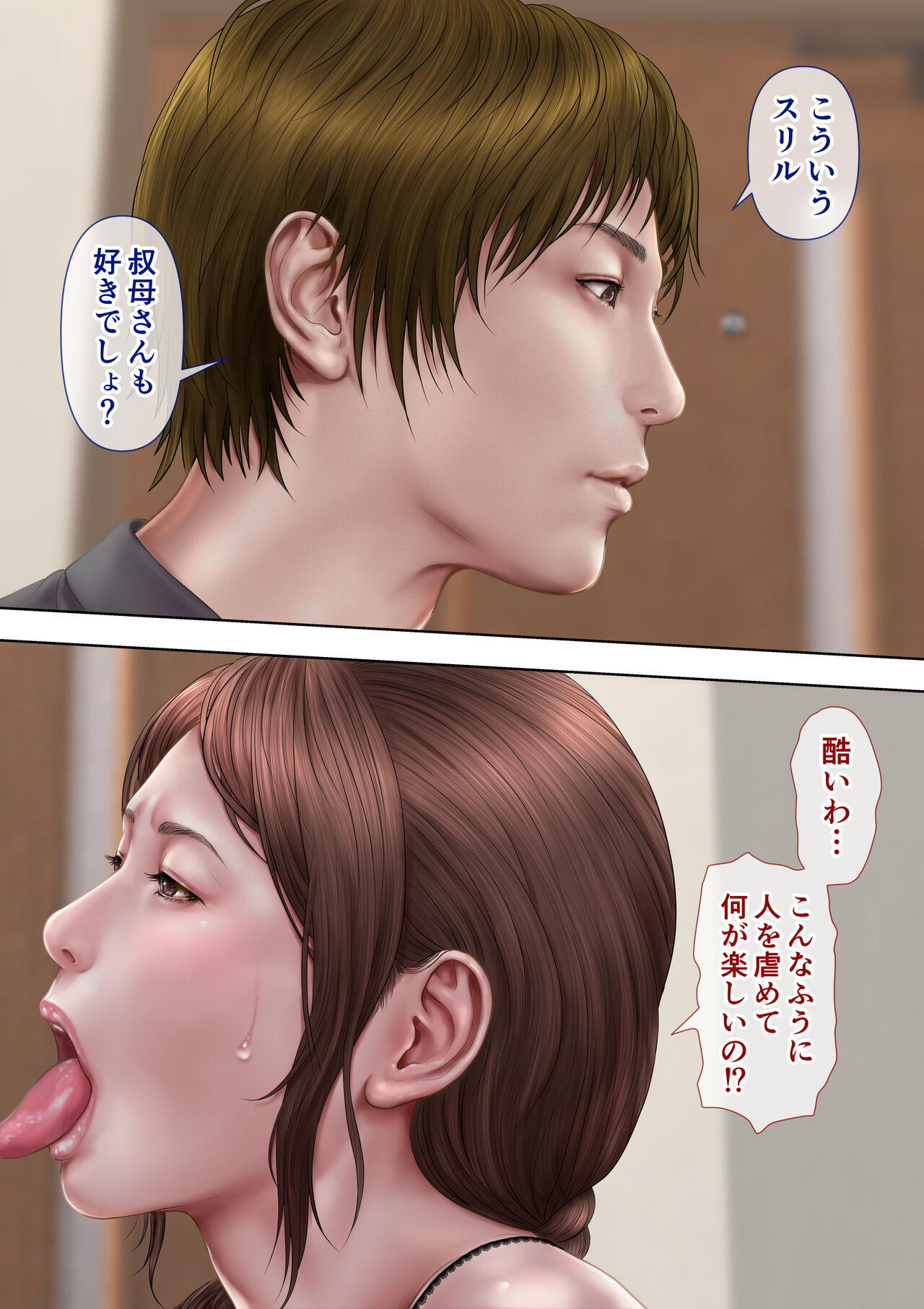 [Milf Shobou] Akogare no Oba o Netoru | Cheating With My Sexy Aunt 2 (Part 1) 图片编号 15