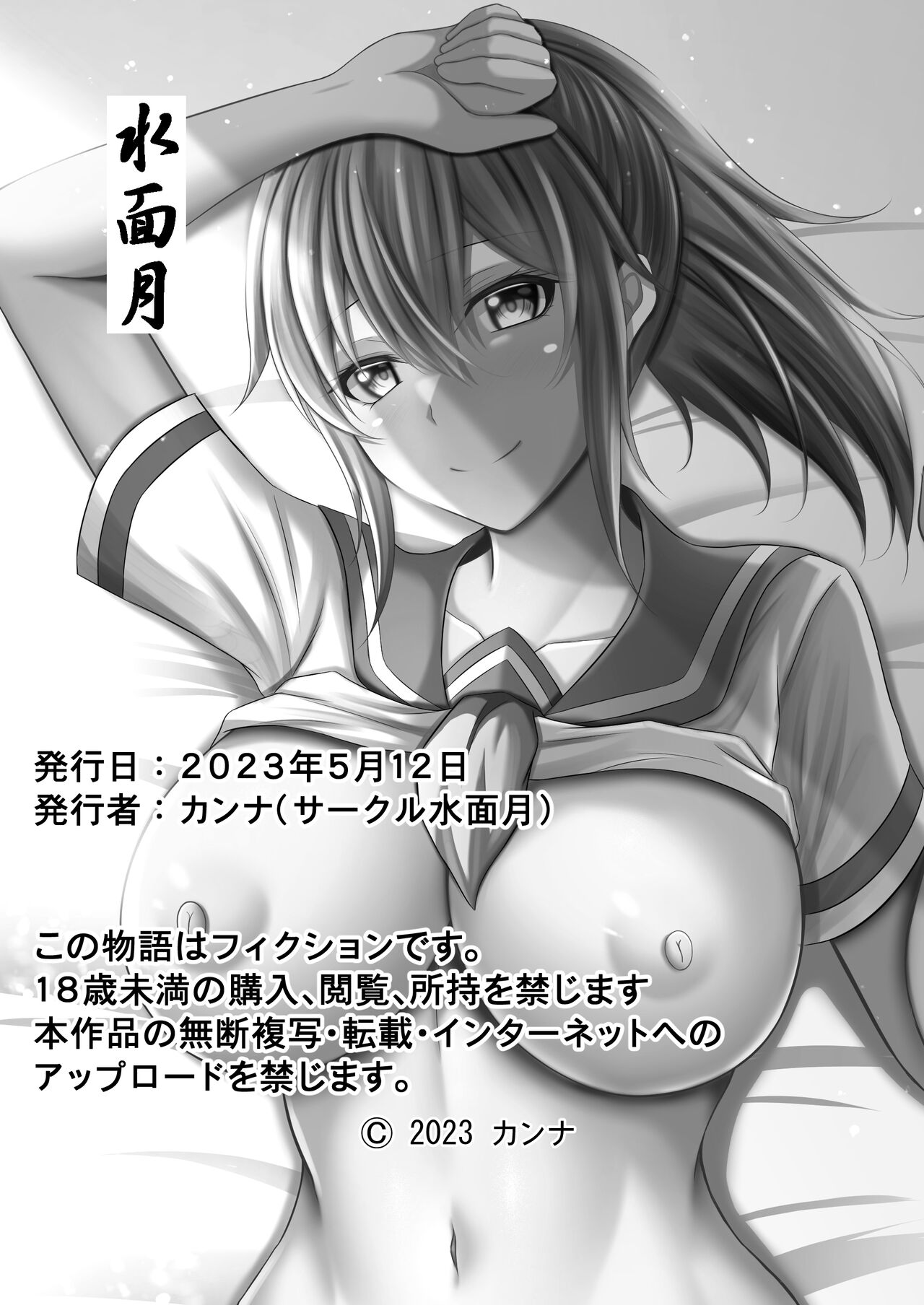 [Minamo Duki (Kanna)] Futsuu no Osananajimi [Digital] изображение № 34