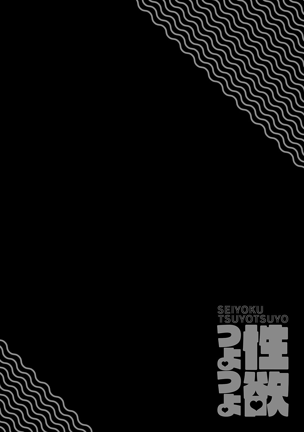 [Enokido] Seiyoku Tsuyo Tsuyo chap 1 à 5, 7 [french] image number 82