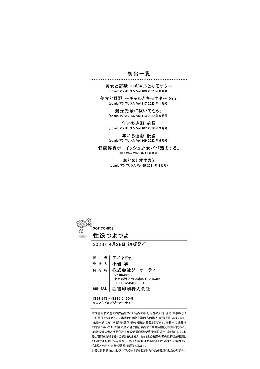 [Enokido] Seiyoku Tsuyo Tsuyo chap 1 à 5, 7 [french] image number 192