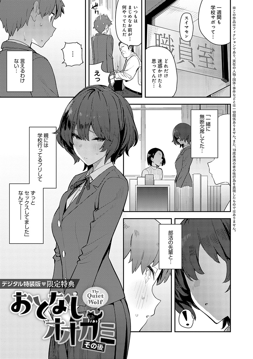 [Enokido] Seiyoku Tsuyo Tsuyo chap 1 à 5, 7 [french] image number 197