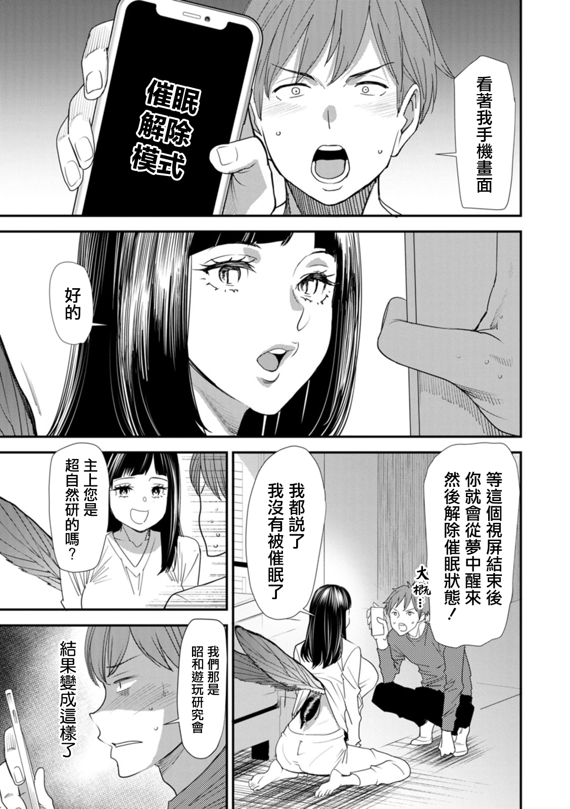 [Ooshima Ryou] Inma Joshi Daisei no Yuuutsu Ch. 3 Inma to Nushi-sama | 淫魔女子大生の憂鬱 第三話 淫魔和主上 [Chinese] [Digital] première image