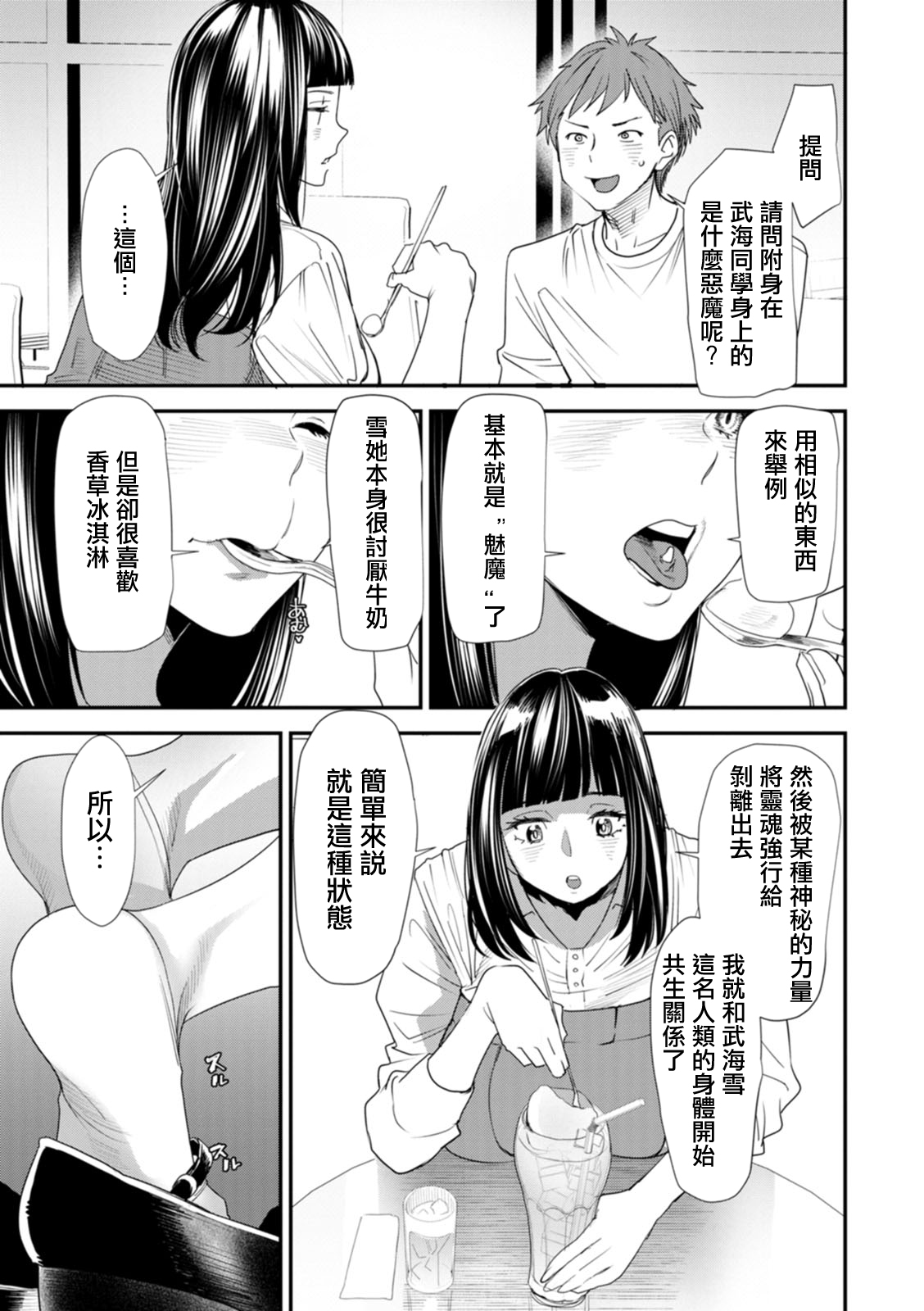 [Ooshima Ryou] Inma Joshi Daisei no Yuuutsu Ch. 3 Inma to Nushi-sama | 淫魔女子大生の憂鬱 第三話 淫魔和主上 [Chinese] [Digital] 5eme image