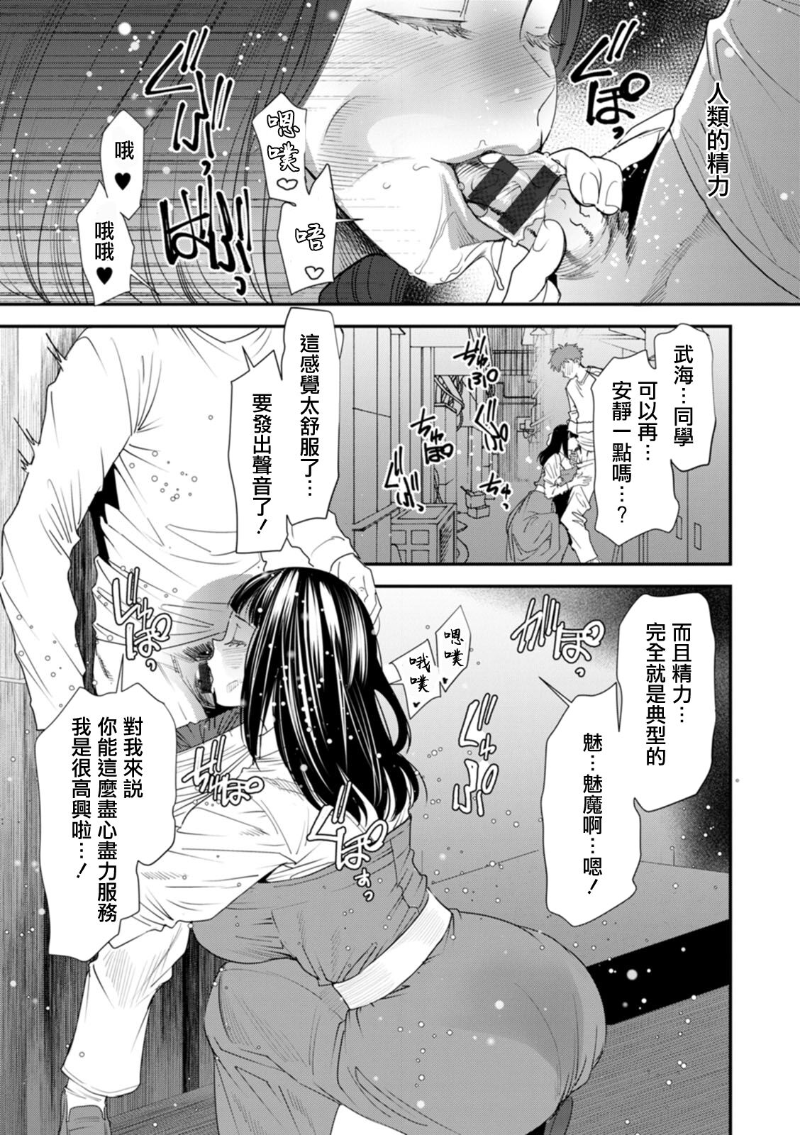 [Ooshima Ryou] Inma Joshi Daisei no Yuuutsu Ch. 3 Inma to Nushi-sama | 淫魔女子大生の憂鬱 第三話 淫魔和主上 [Chinese] [Digital] 7eme image
