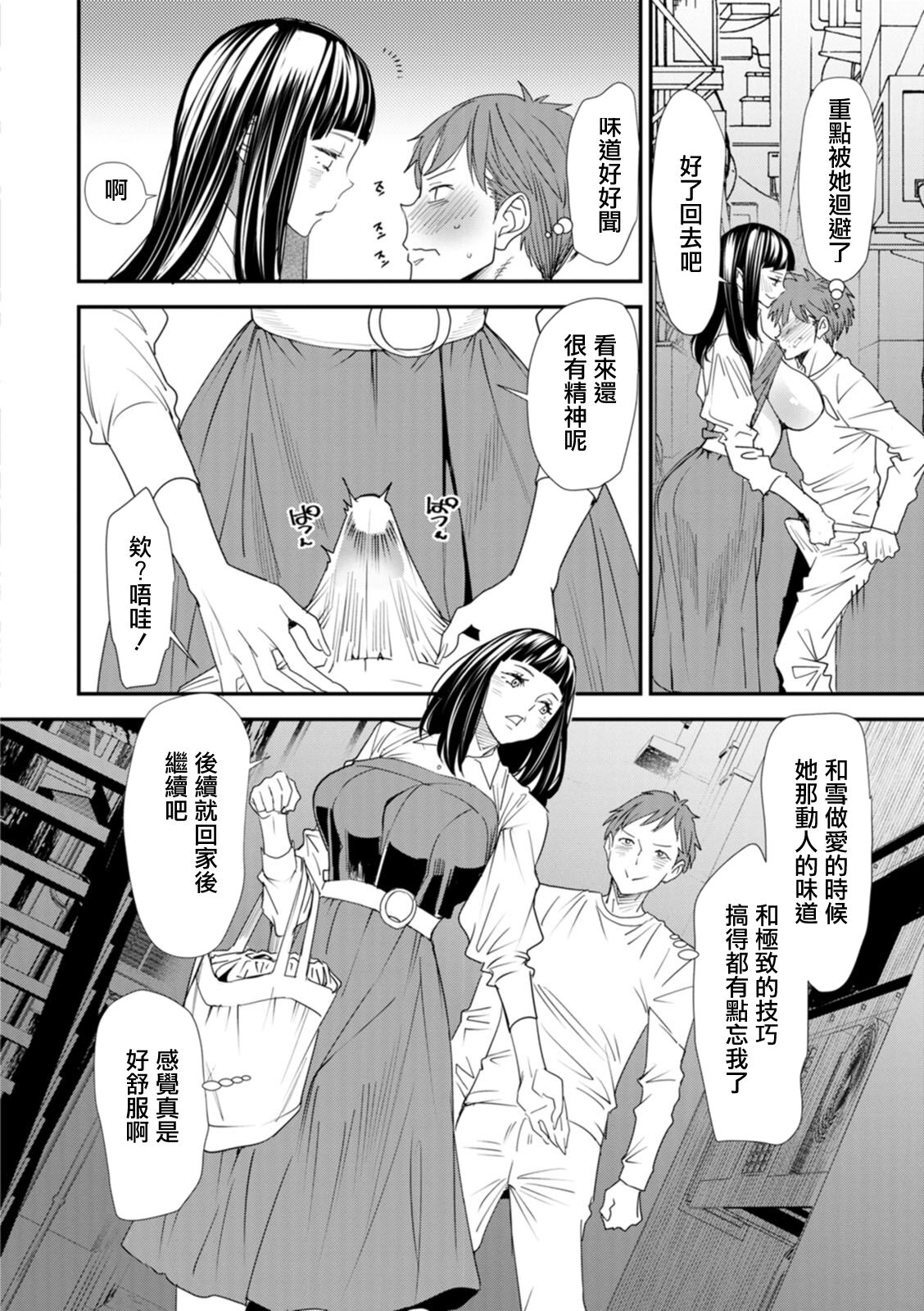 [Ooshima Ryou] Inma Joshi Daisei no Yuuutsu Ch. 3 Inma to Nushi-sama | 淫魔女子大生の憂鬱 第三話 淫魔和主上 [Chinese] [Digital] 10eme image