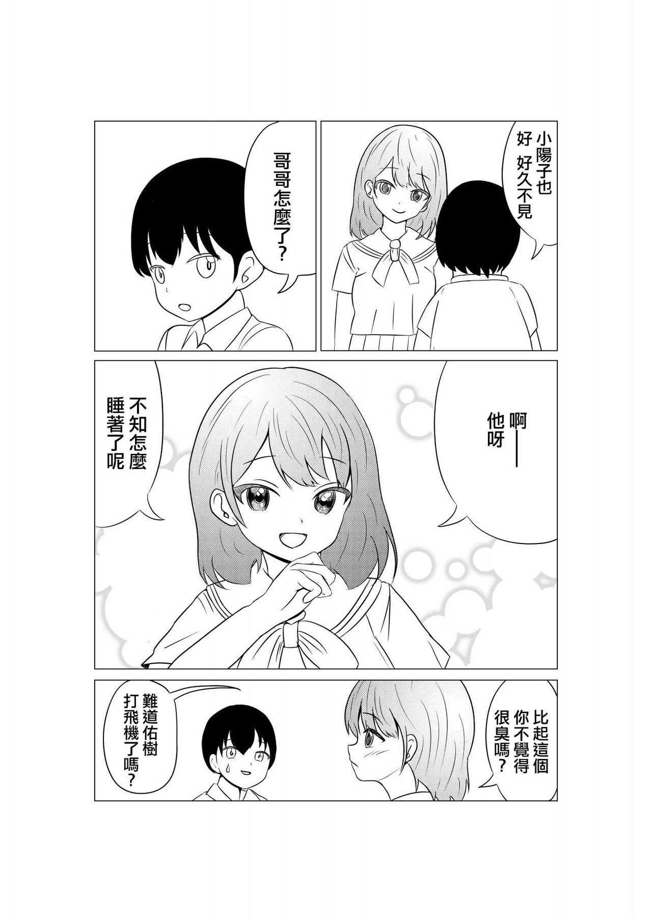 [Eromangaka ni Naru niwa] Mainichi Boku no Tonari no Heya de Sex o Suru Ani no Kanojo  to   Ikinari  Anal Fuck  [Chinese] 画像番号 6