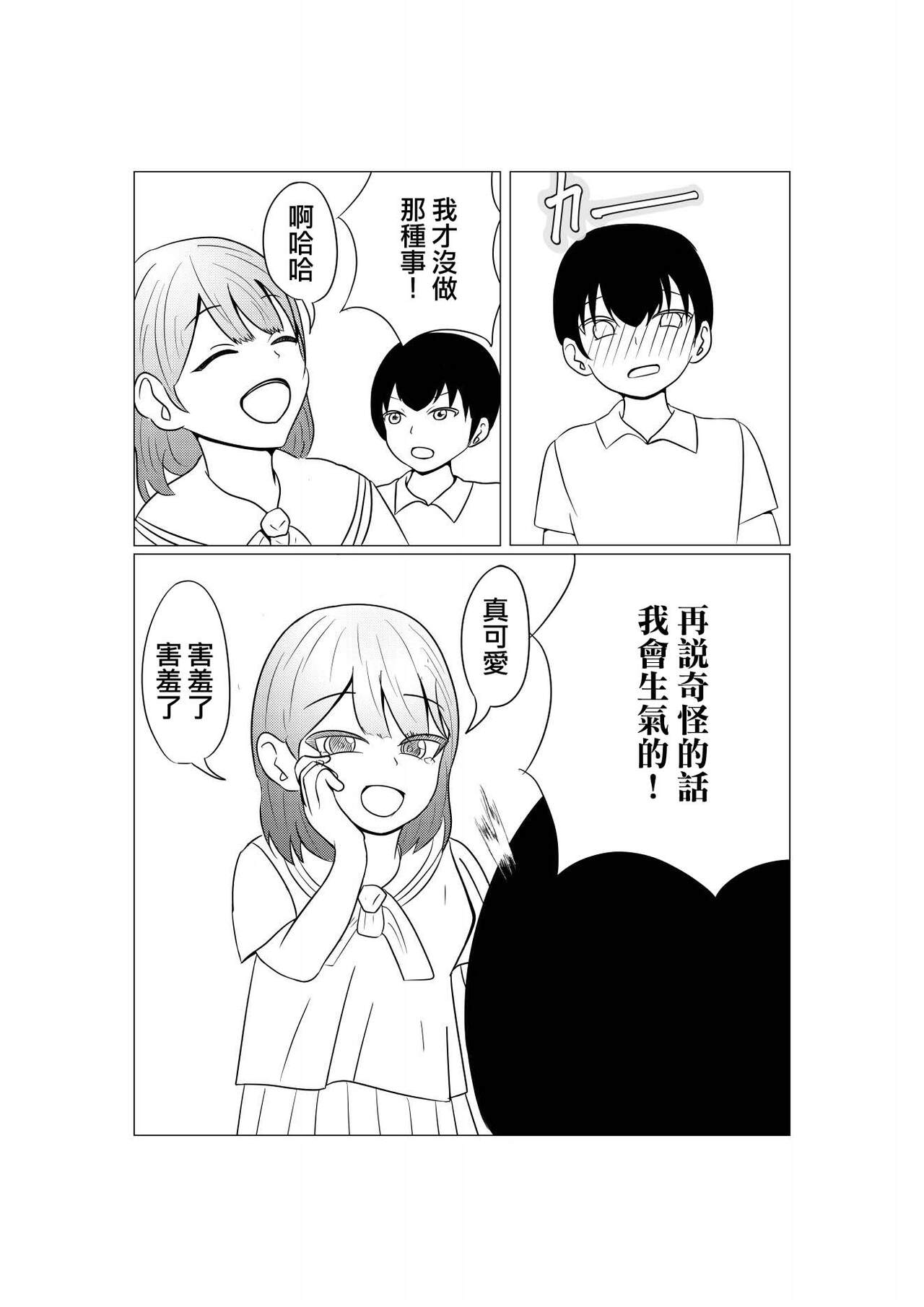 [Eromangaka ni Naru niwa] Mainichi Boku no Tonari no Heya de Sex o Suru Ani no Kanojo  to   Ikinari  Anal Fuck  [Chinese] 画像番号 7