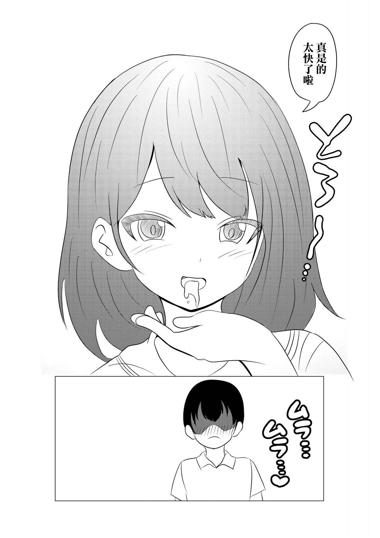 [Eromangaka ni Naru niwa] Mainichi Boku no Tonari no Heya de Sex o Suru Ani no Kanojo  to   Ikinari  Anal Fuck  [Chinese] 画像番号 13