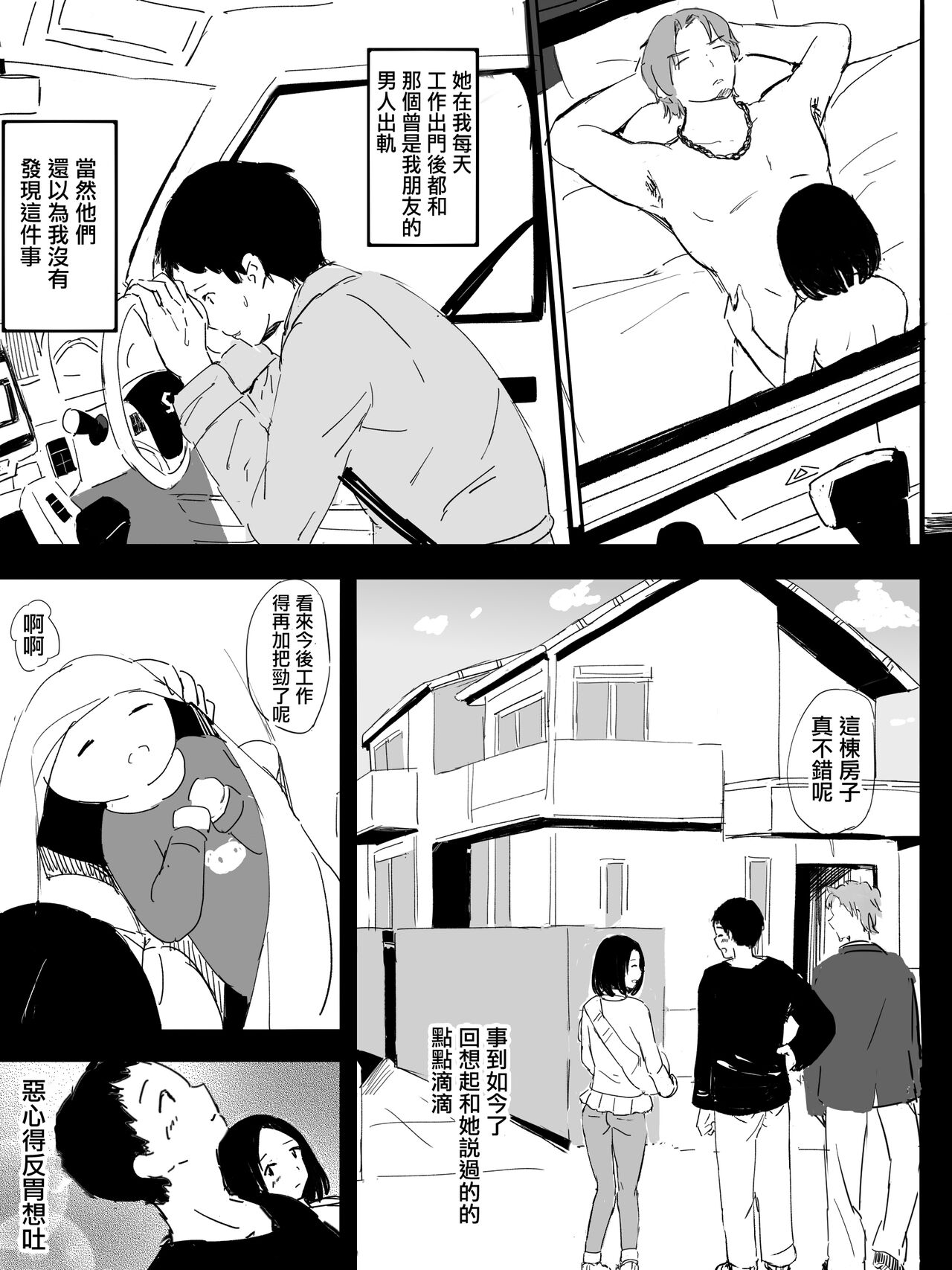 [Inahosha] Yakousha [Chinese] 5eme image