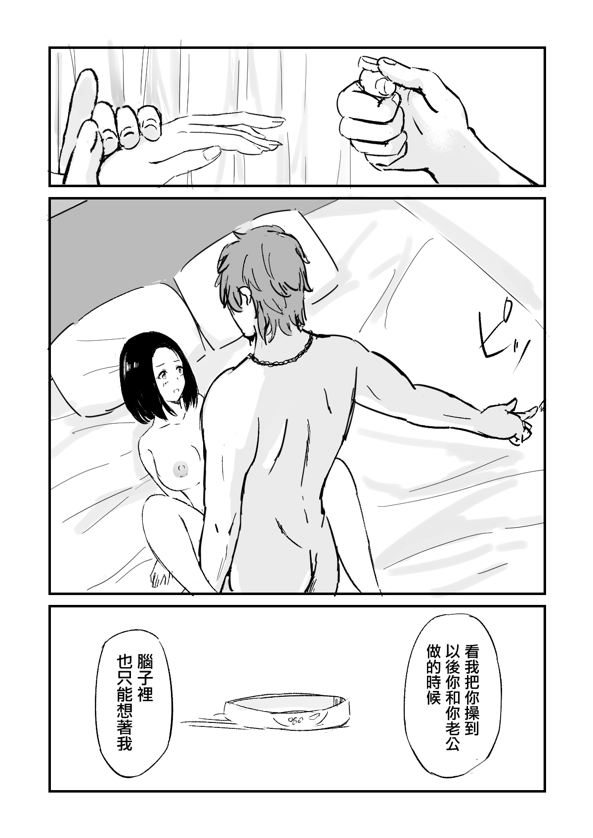 [Inahosha] Yakousha [Chinese] 18eme image