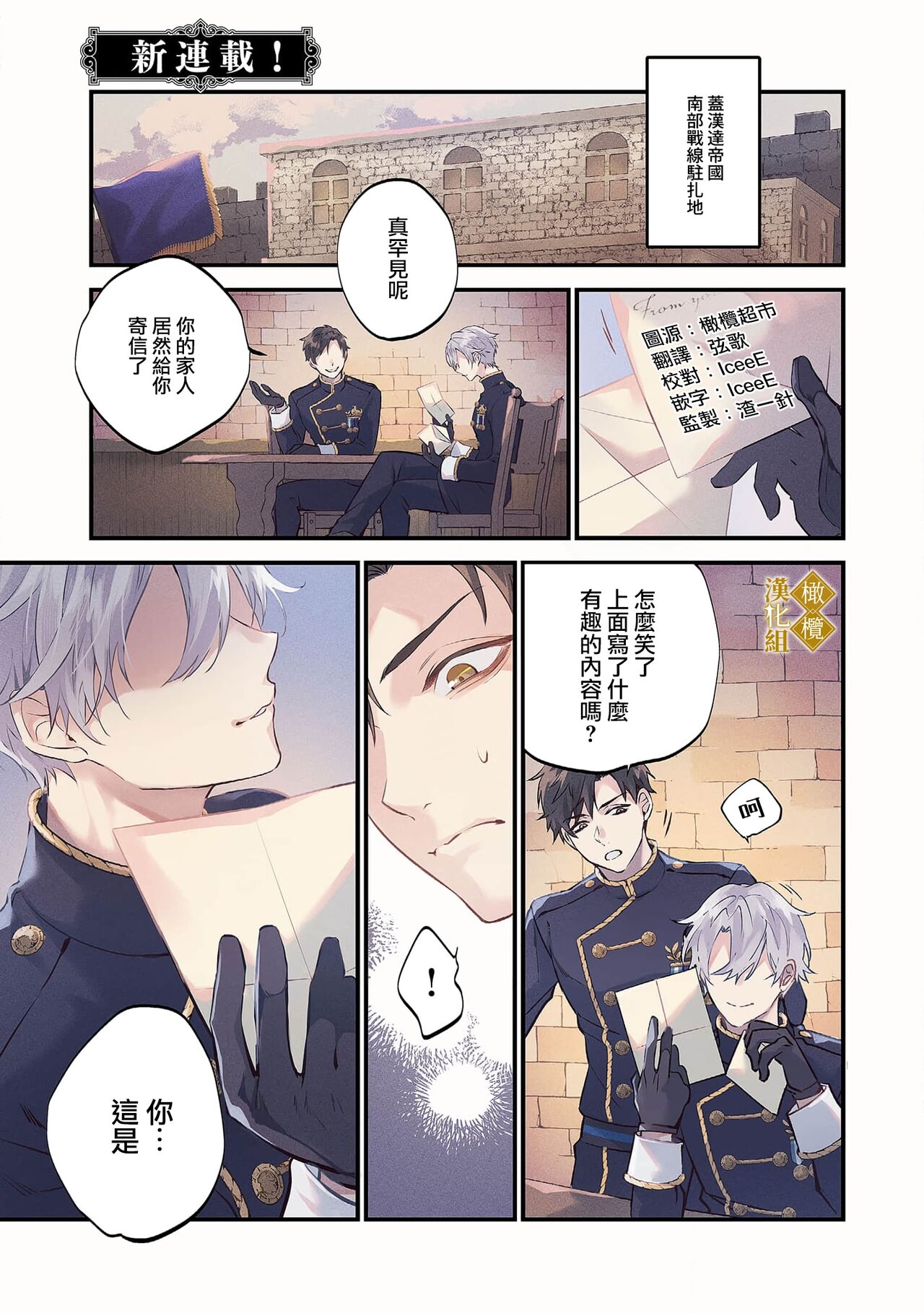 [tumugi iro to、 hisakawa kou ri、 airu mu] haikei misi ranu danna sama、 rikon si te itadaki masu~01｜敬启者素未谋面的丈夫、请和我离婚~01话[中文] [橄榄汉化组] 3eme image