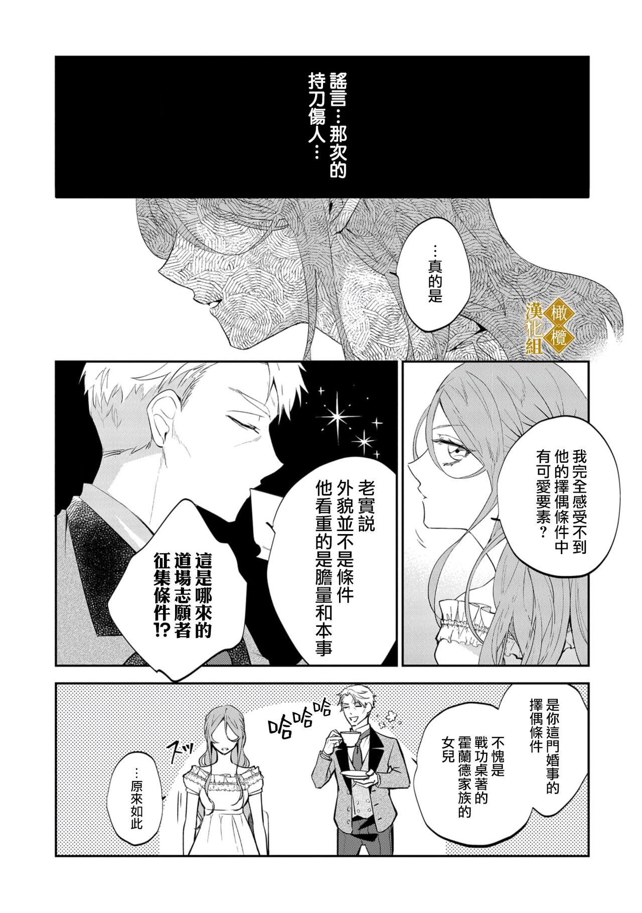 [tumugi iro to、 hisakawa kou ri、 airu mu] haikei misi ranu danna sama、 rikon si te itadaki masu~01｜敬启者素未谋面的丈夫、请和我离婚~01话[中文] [橄榄汉化组] 10eme image